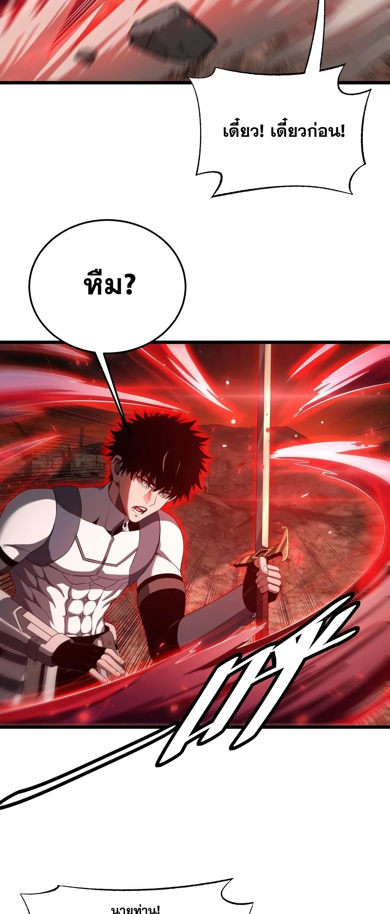 Doomsday Sword God เทพดาบวันสิ้นโลก ตอนที่ 98 หน้า 17