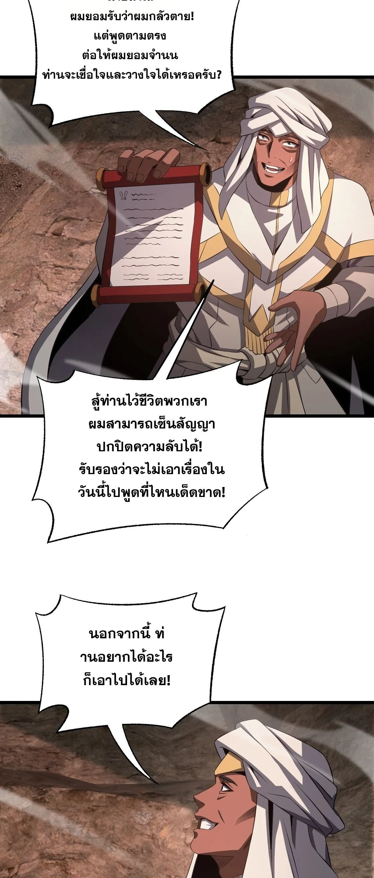 Doomsday Sword God เทพดาบวันสิ้นโลก ตอนที่ 98 หน้า 18