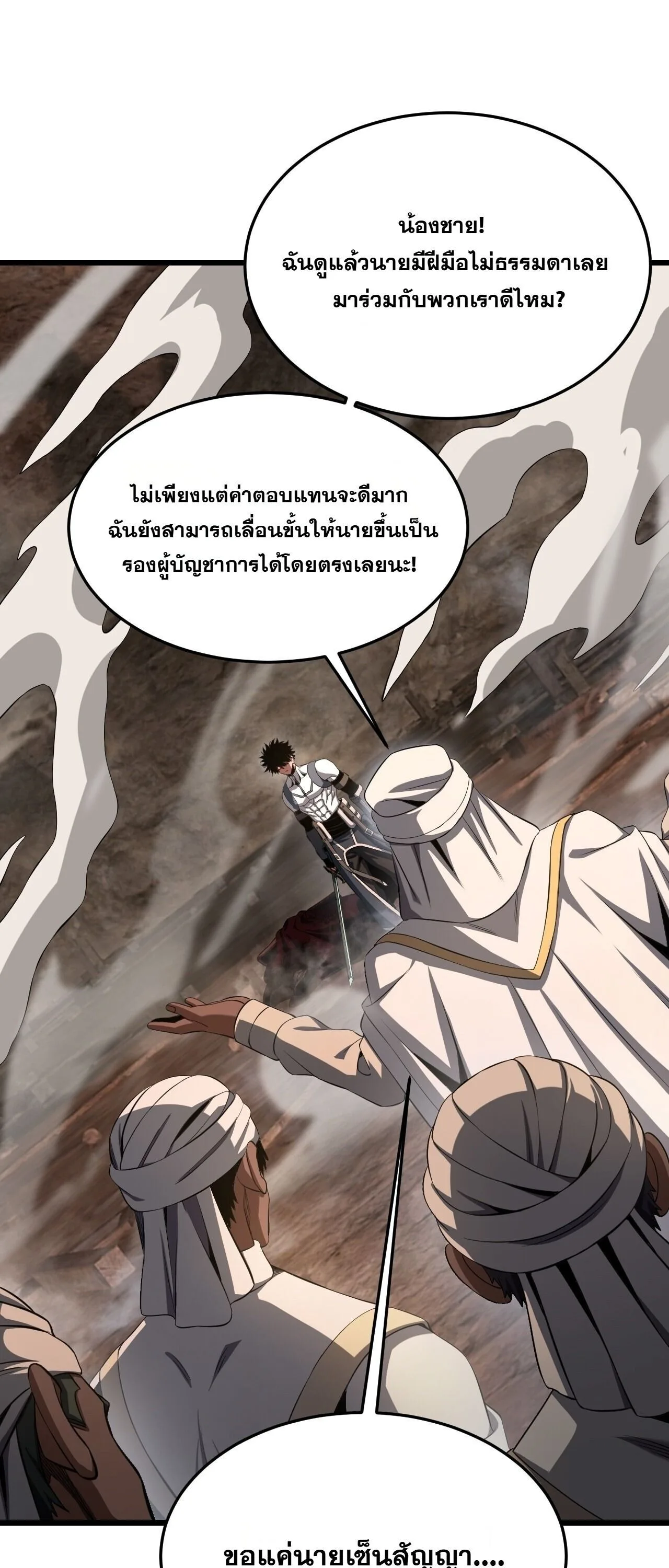 Doomsday Sword God เทพดาบวันสิ้นโลก ตอนที่ 98 หน้า 2