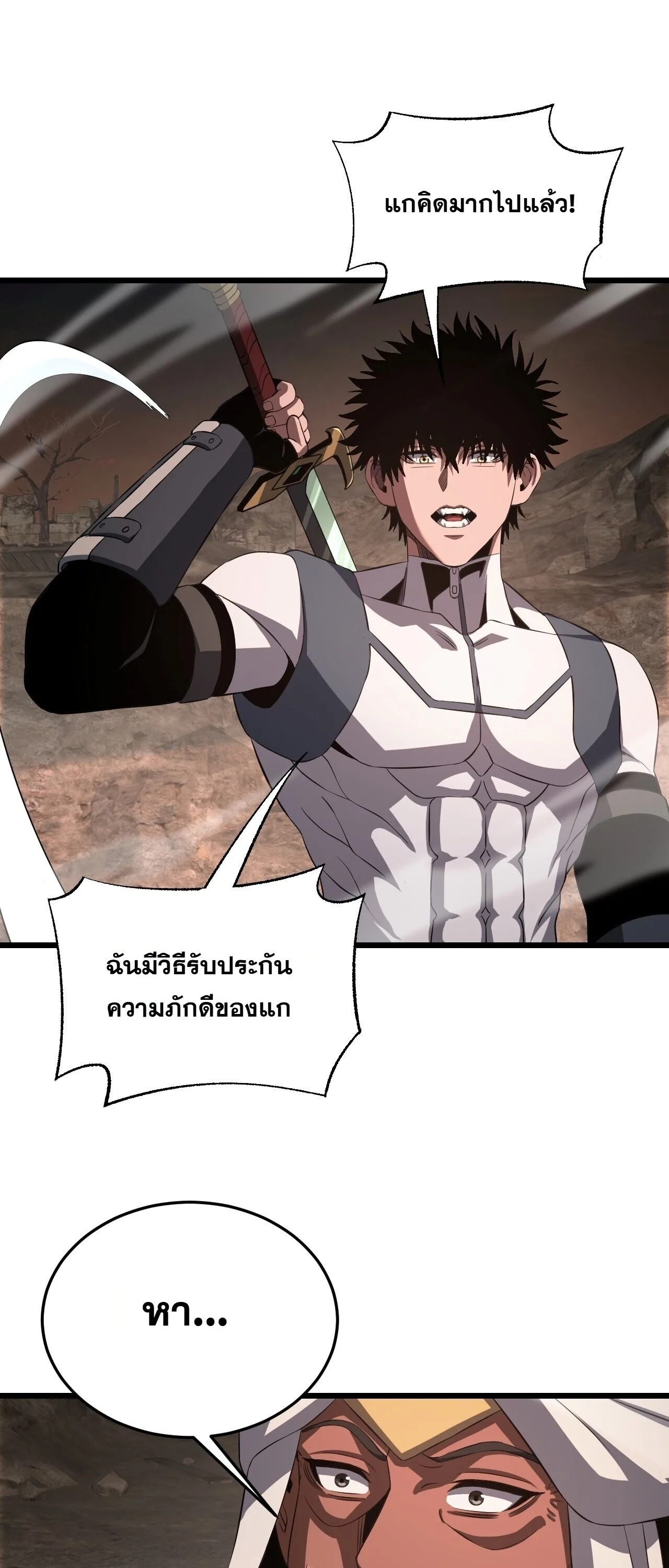 Doomsday Sword God เทพดาบวันสิ้นโลก ตอนที่ 98 หน้า 20