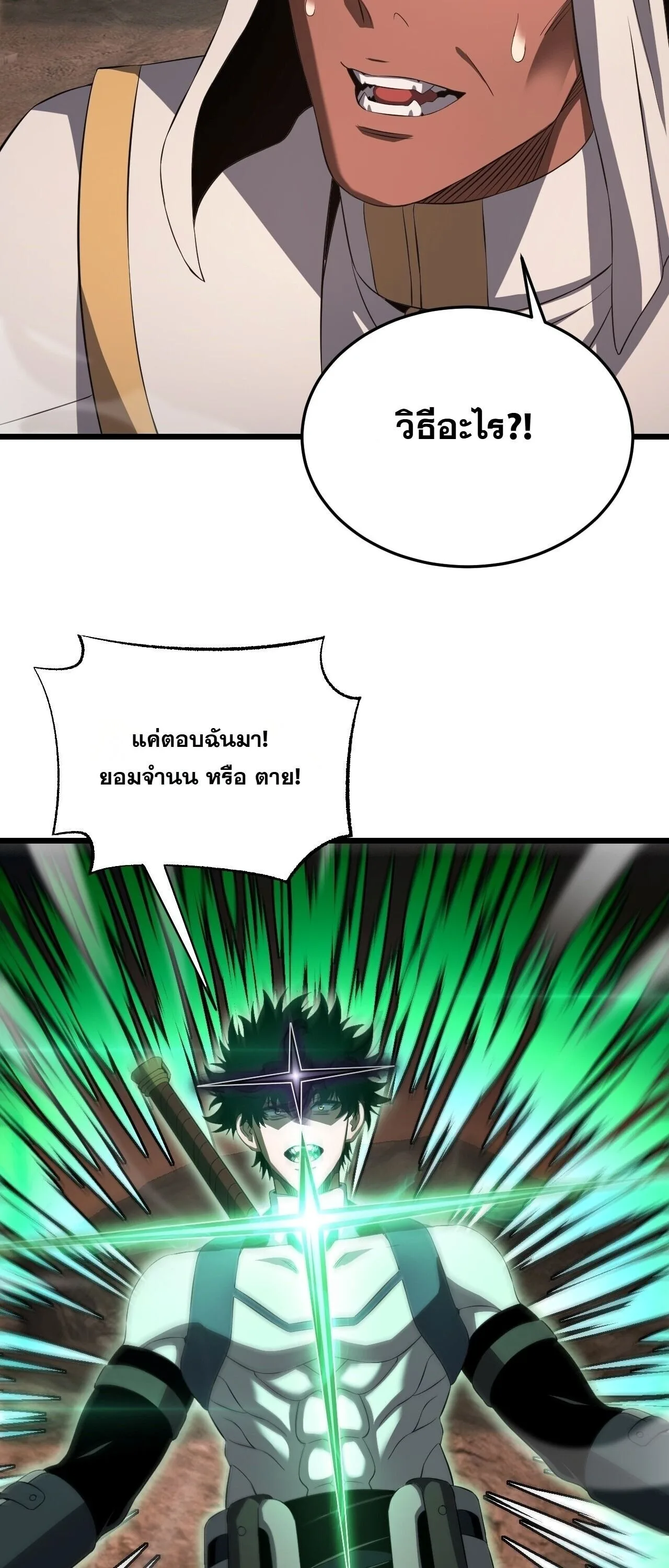 Doomsday Sword God เทพดาบวันสิ้นโลก ตอนที่ 98 หน้า 21