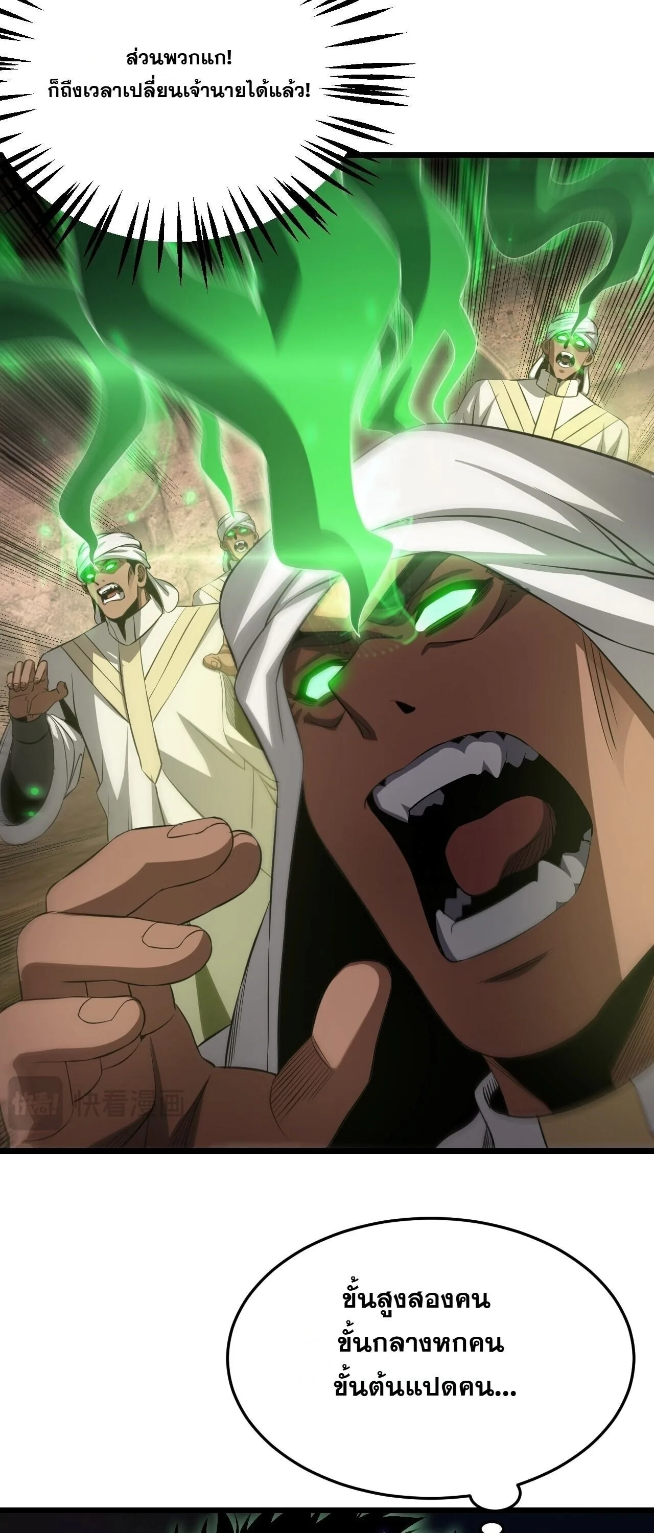 Doomsday Sword God เทพดาบวันสิ้นโลก ตอนที่ 98 หน้า 22