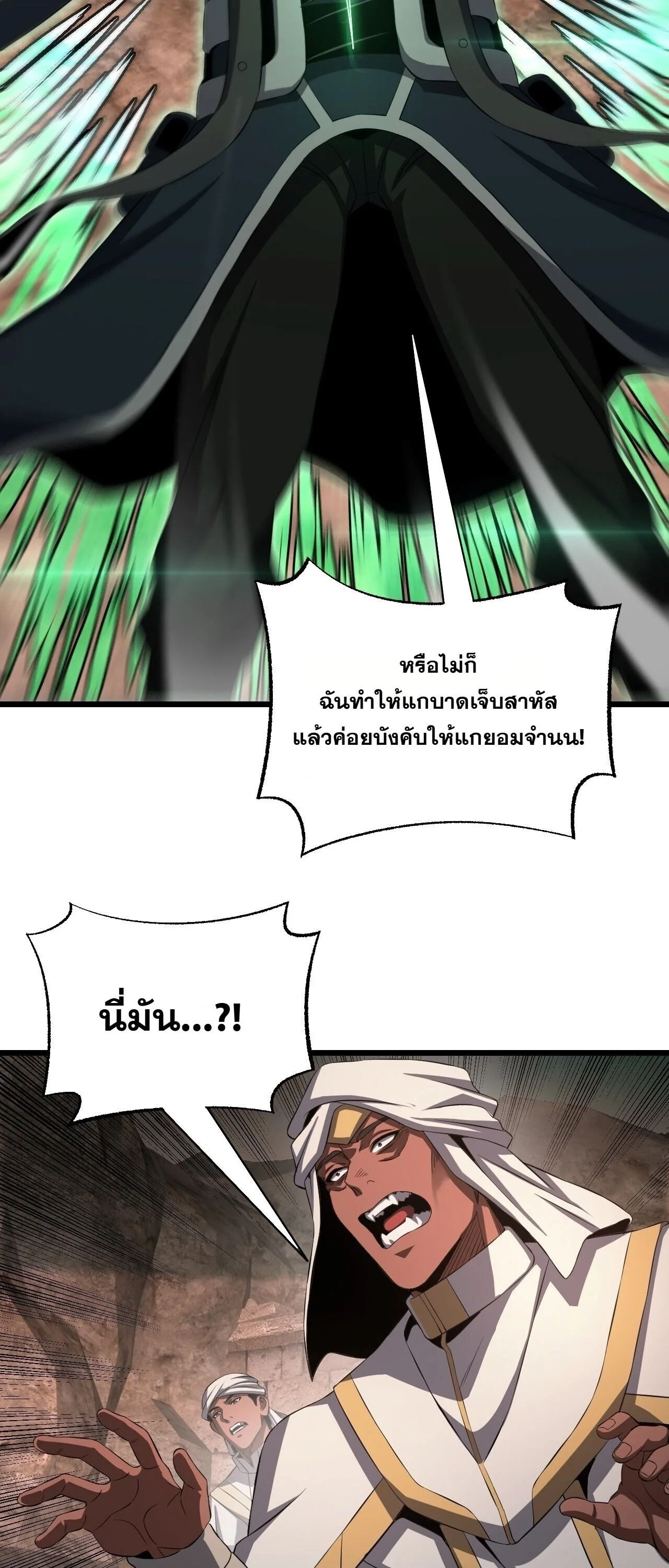 Doomsday Sword God เทพดาบวันสิ้นโลก ตอนที่ 98 หน้า 23