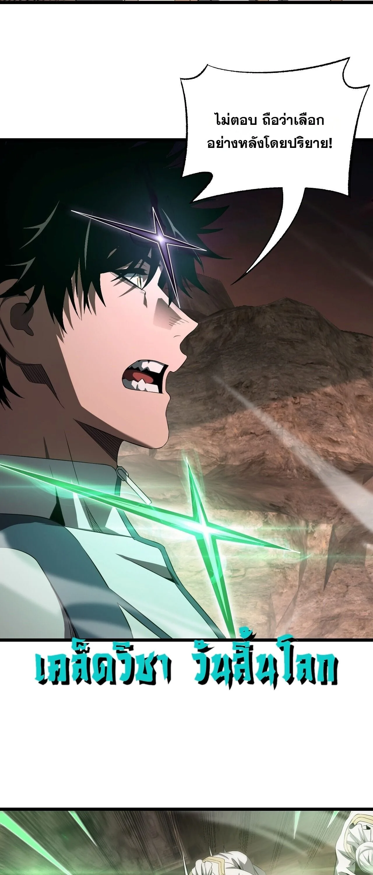 Doomsday Sword God เทพดาบวันสิ้นโลก ตอนที่ 98 หน้า 25