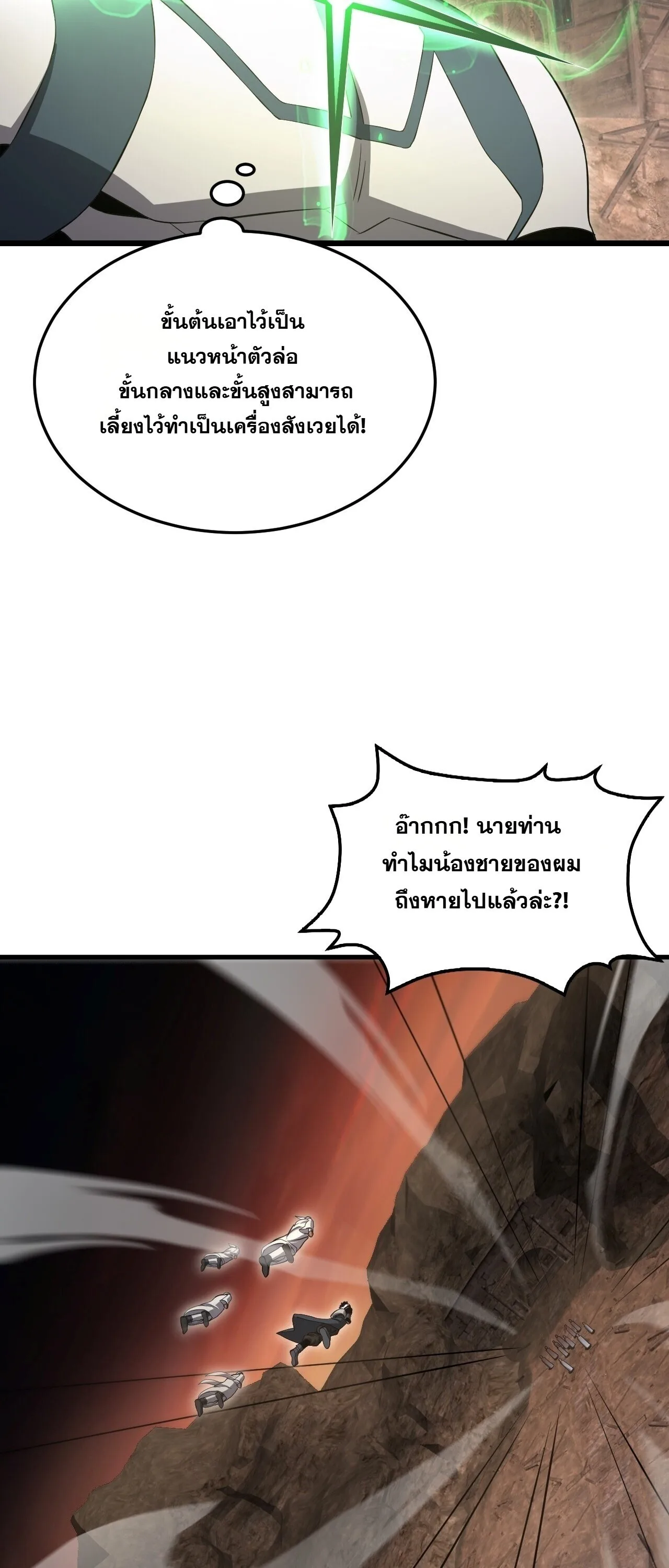 Doomsday Sword God เทพดาบวันสิ้นโลก ตอนที่ 98 หน้า 26