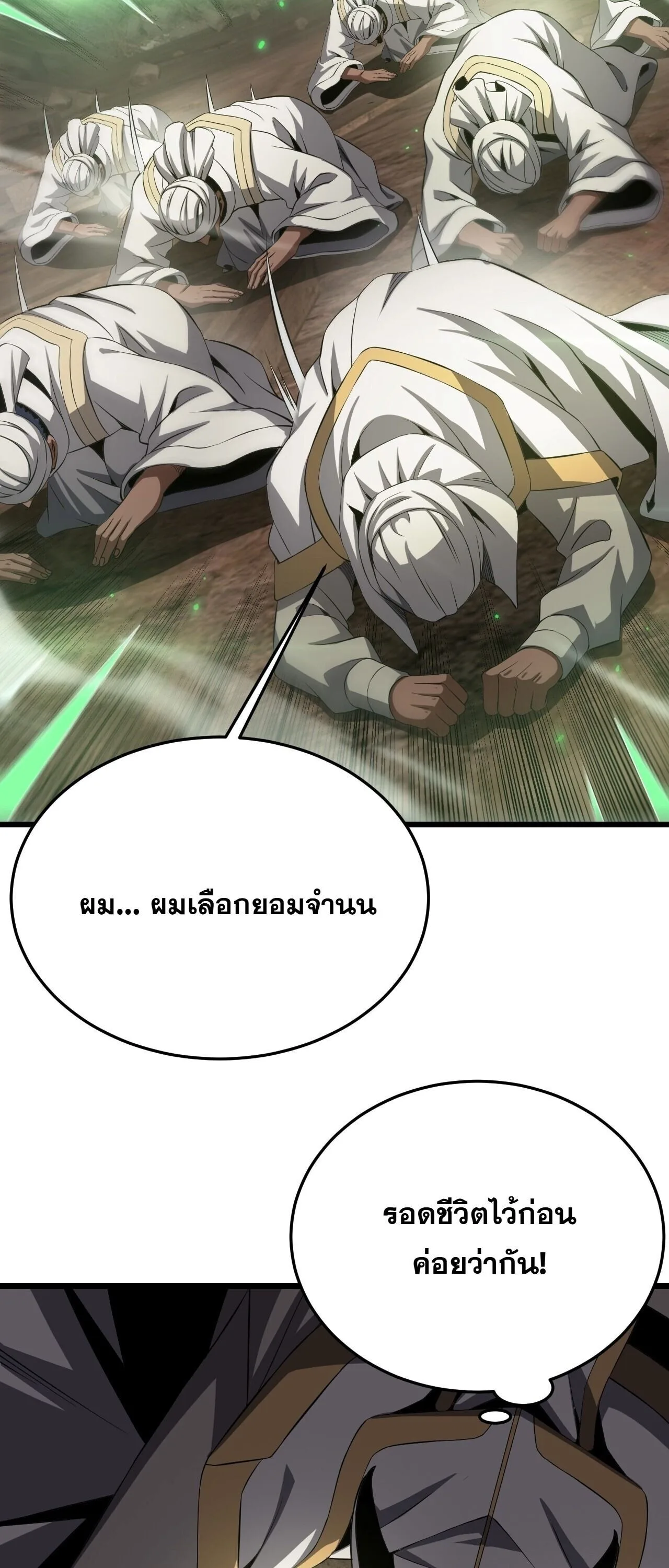 Doomsday Sword God เทพดาบวันสิ้นโลก ตอนที่ 98 หน้า 27