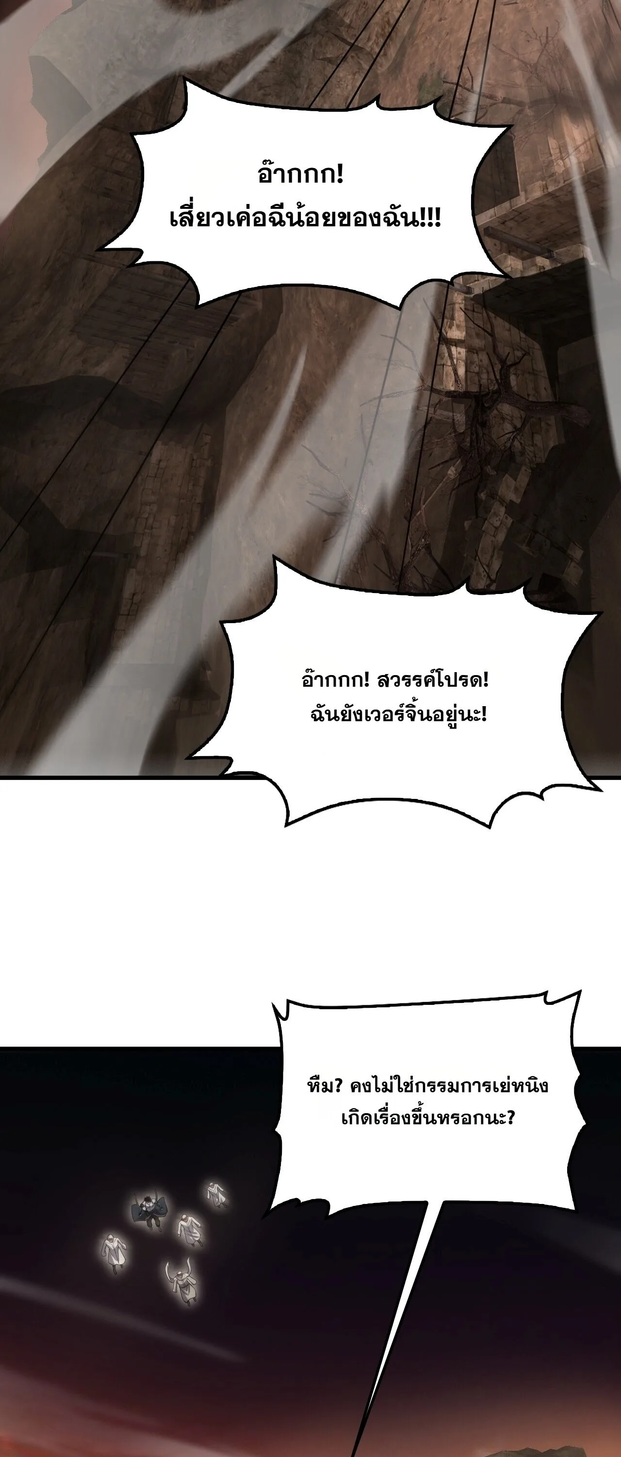 Doomsday Sword God เทพดาบวันสิ้นโลก ตอนที่ 98 หน้า 28