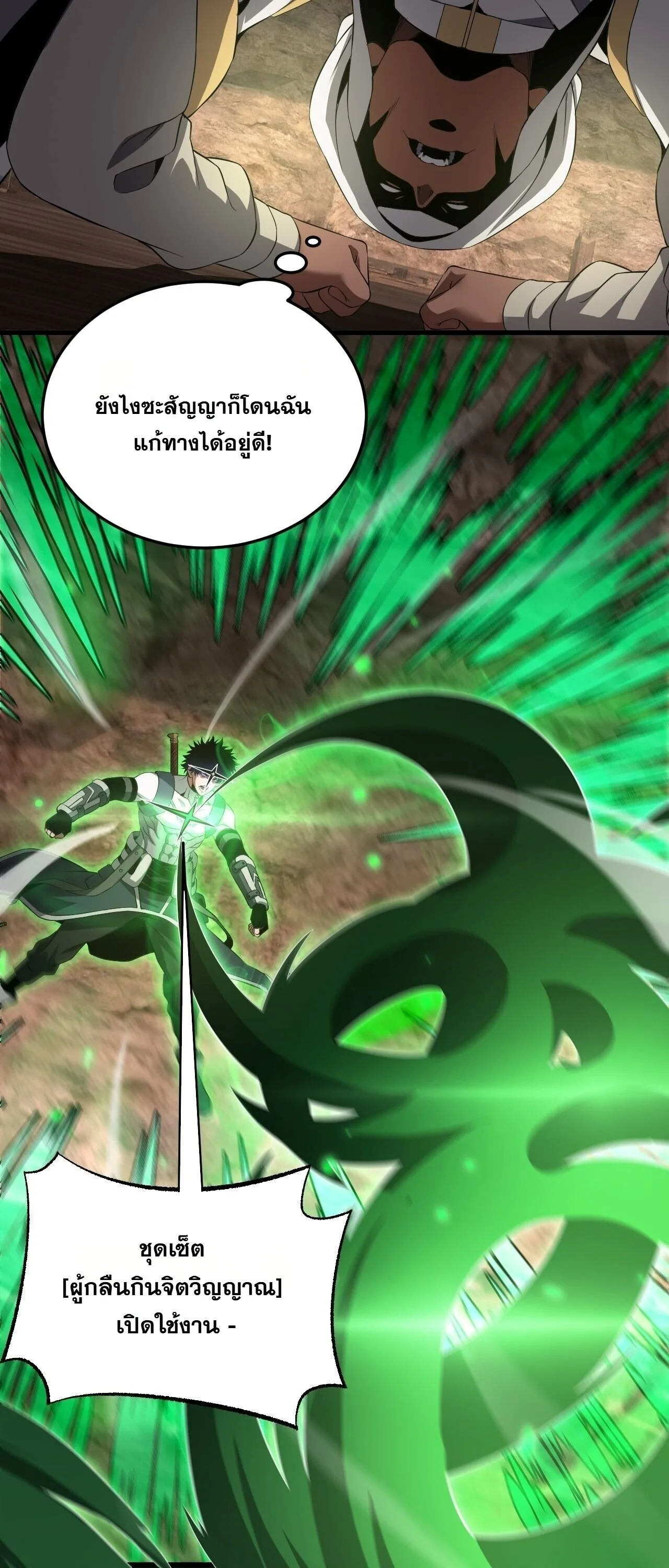 Doomsday Sword God เทพดาบวันสิ้นโลก ตอนที่ 98 หน้า 29