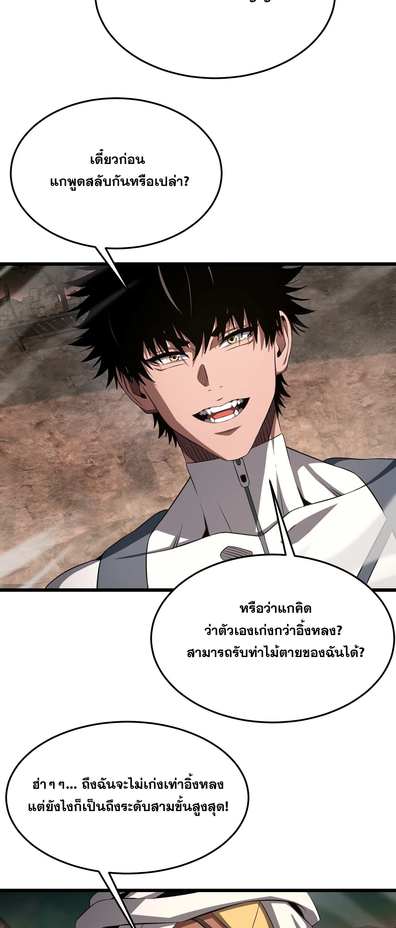 Doomsday Sword God เทพดาบวันสิ้นโลก ตอนที่ 98 หน้า 3