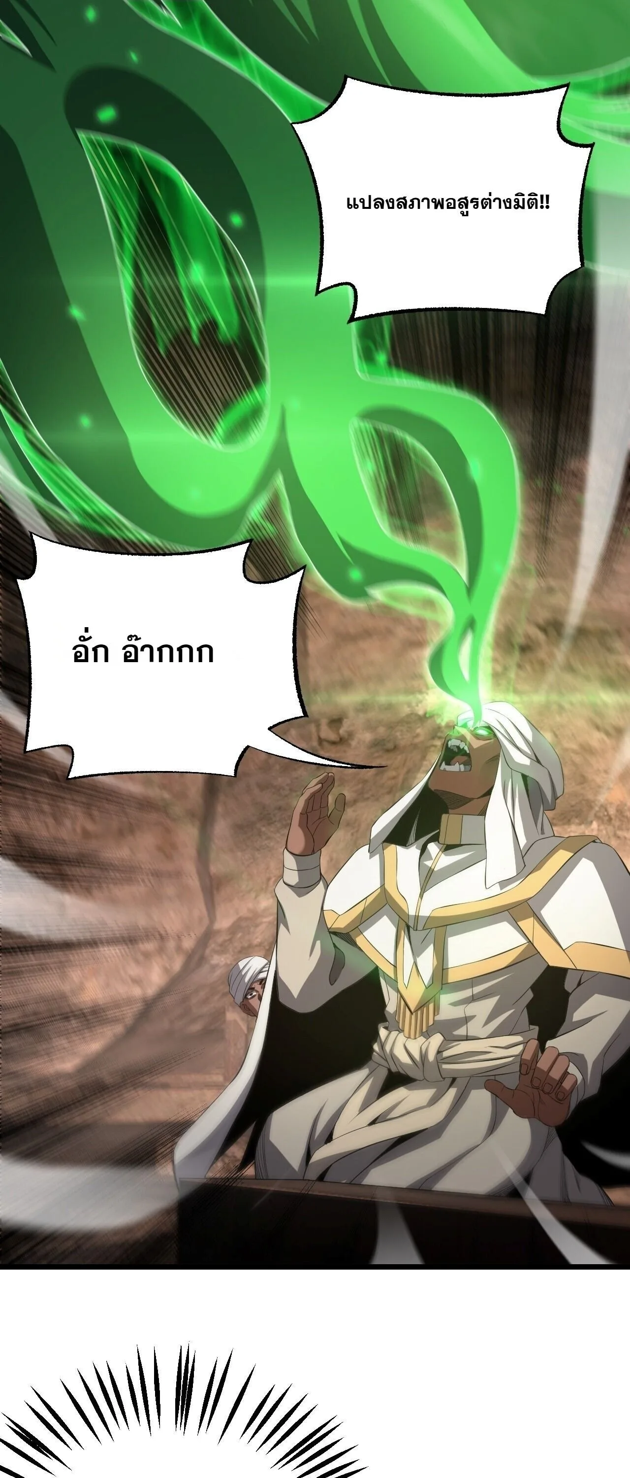 Doomsday Sword God เทพดาบวันสิ้นโลก ตอนที่ 98 หน้า 31
