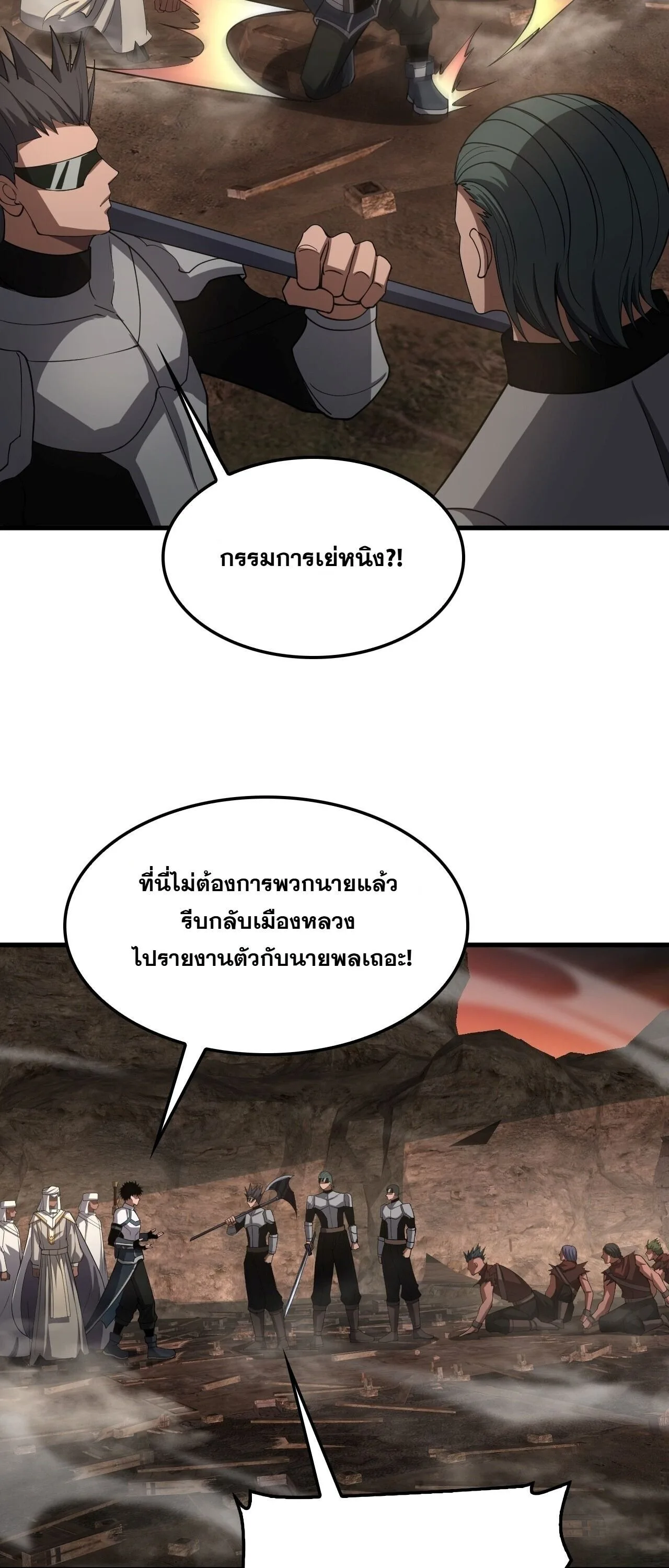 Doomsday Sword God เทพดาบวันสิ้นโลก ตอนที่ 98 หน้า 32