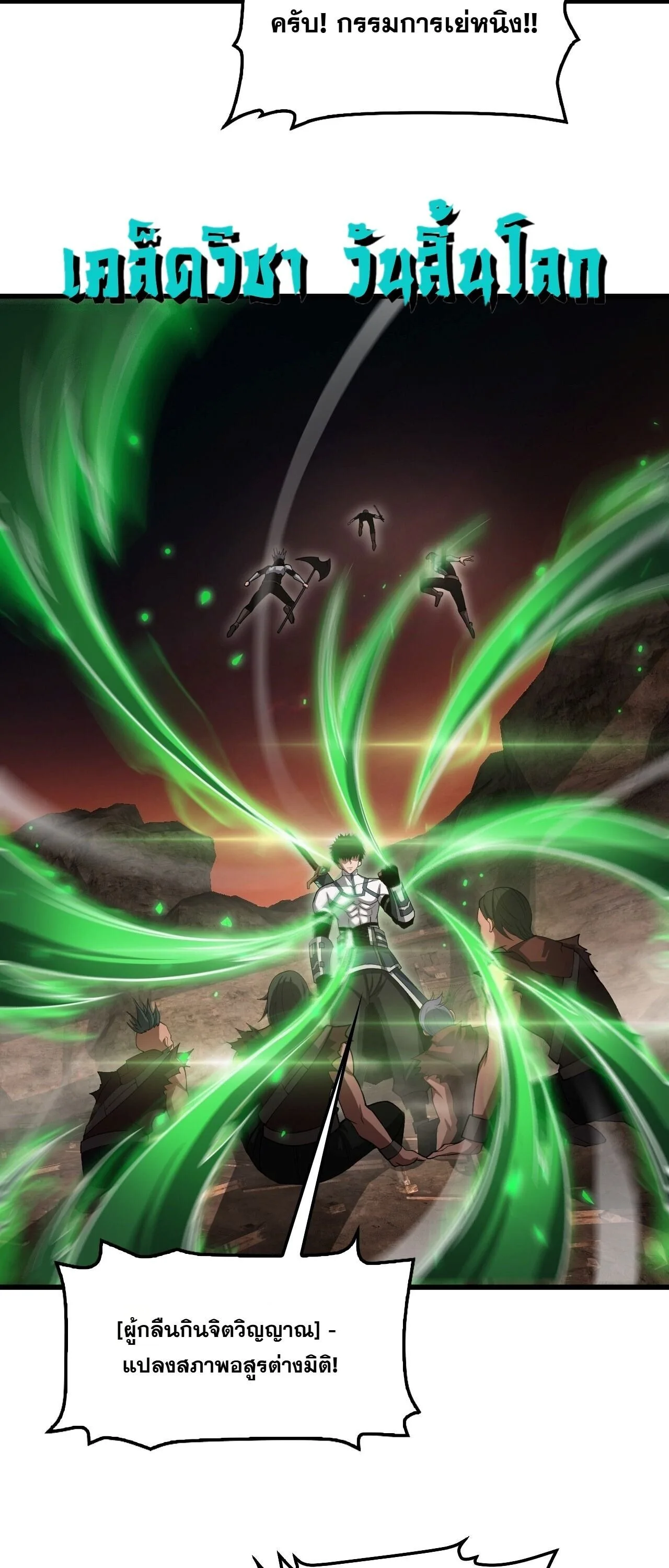Doomsday Sword God เทพดาบวันสิ้นโลก ตอนที่ 98 หน้า 33