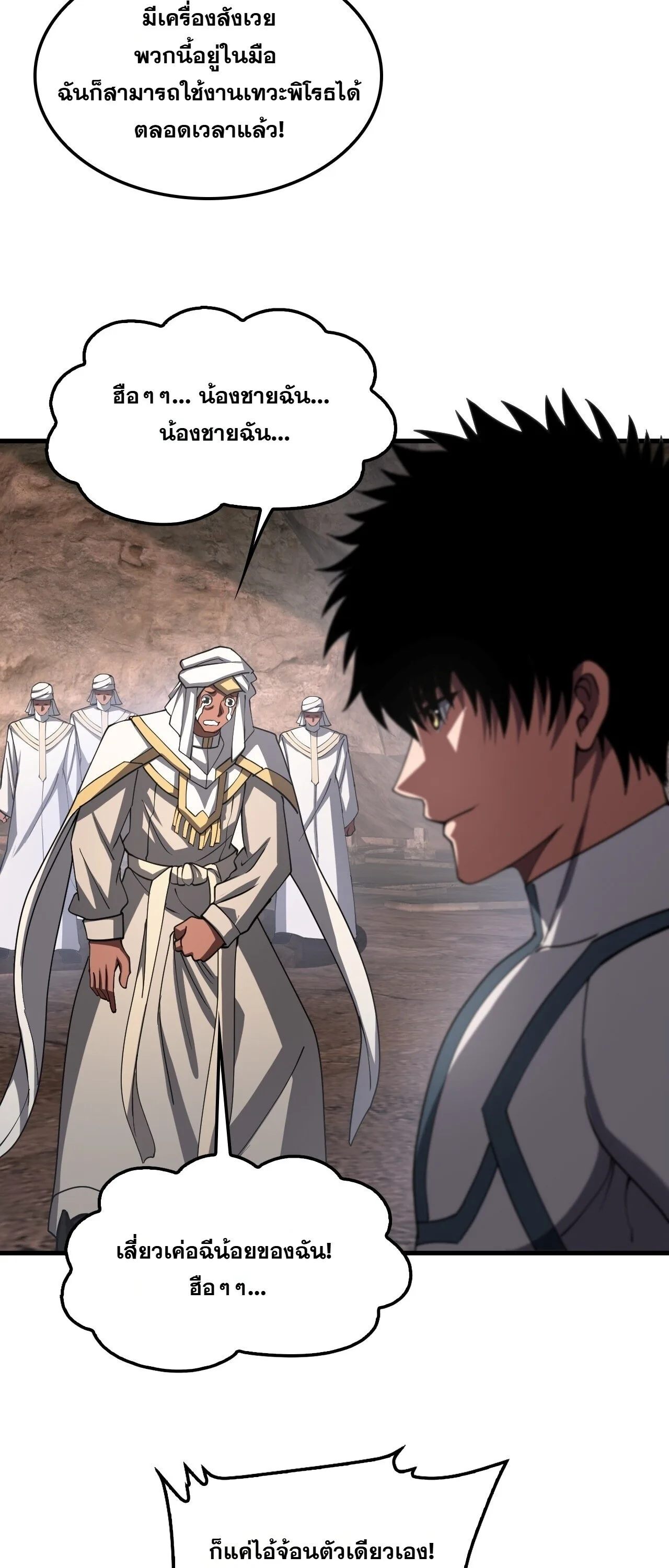 Doomsday Sword God เทพดาบวันสิ้นโลก ตอนที่ 98 หน้า 36