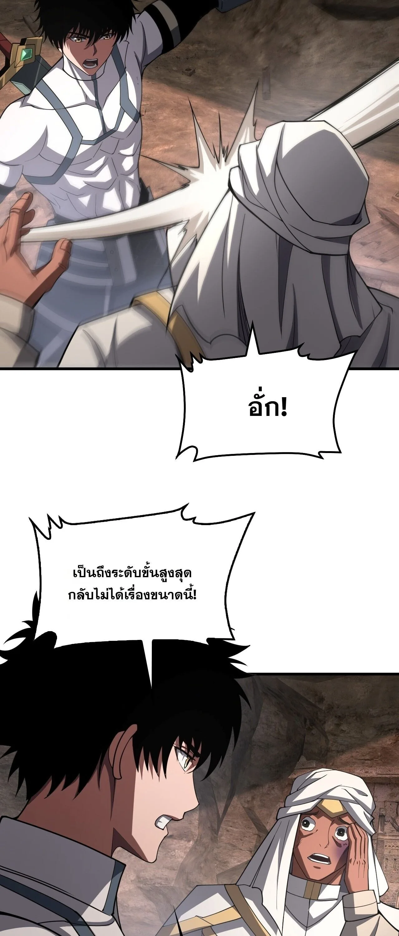 Doomsday Sword God เทพดาบวันสิ้นโลก ตอนที่ 98 หน้า 38