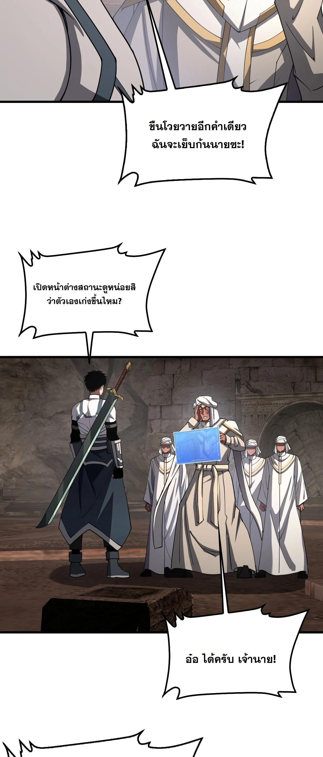 Doomsday Sword God เทพดาบวันสิ้นโลก ตอนที่ 98 หน้า 39