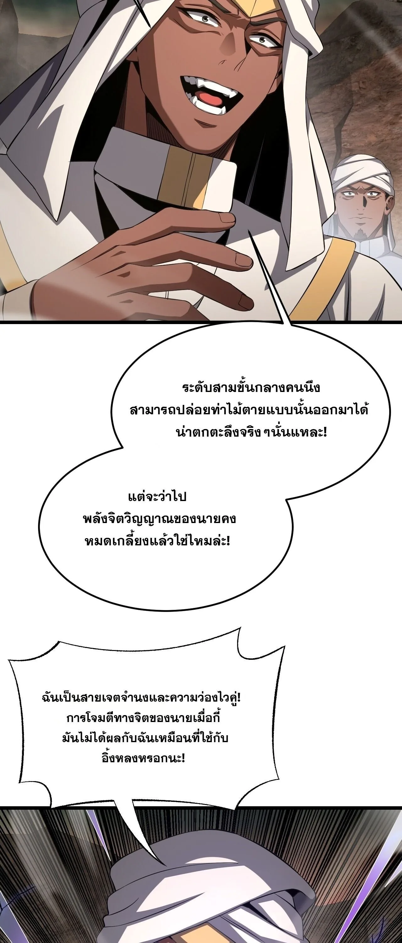 Doomsday Sword God เทพดาบวันสิ้นโลก ตอนที่ 98 หน้า 4