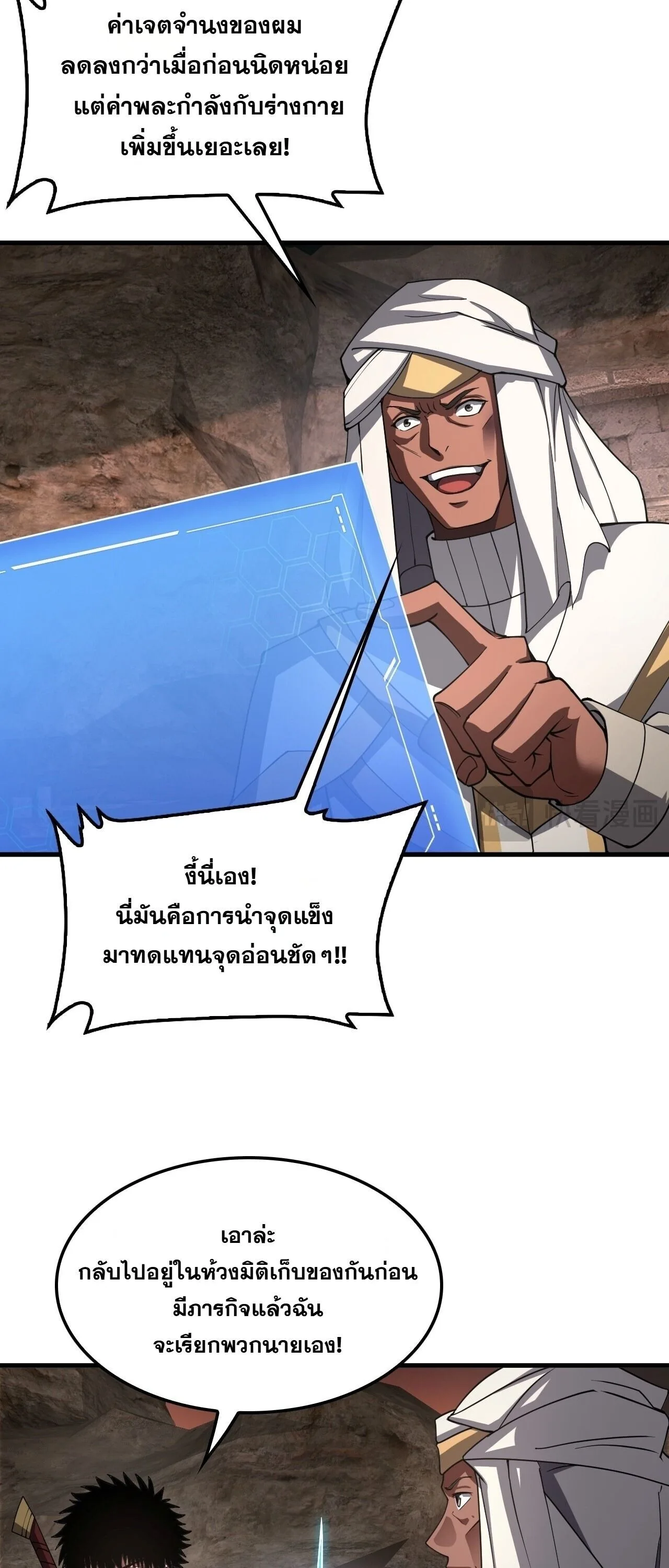 Doomsday Sword God เทพดาบวันสิ้นโลก ตอนที่ 98 หน้า 40