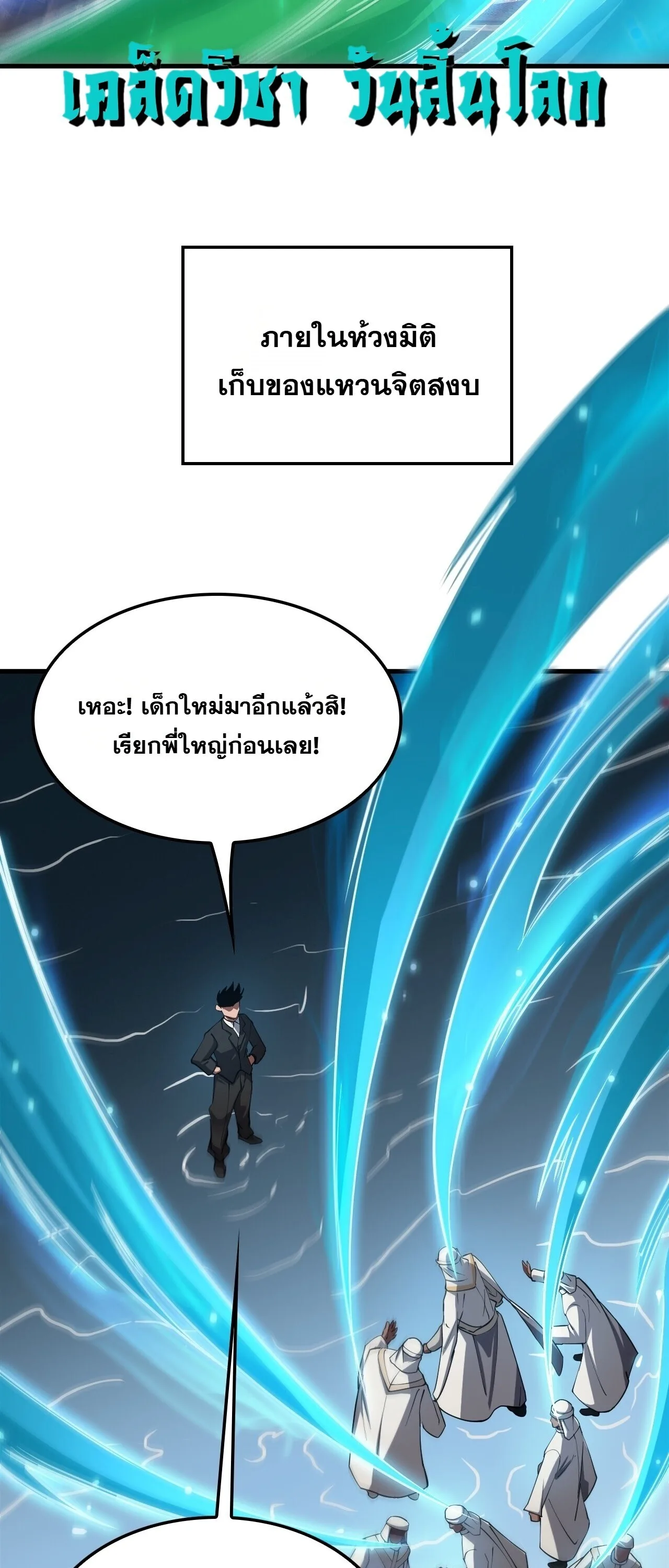 Doomsday Sword God เทพดาบวันสิ้นโลก ตอนที่ 98 หน้า 42