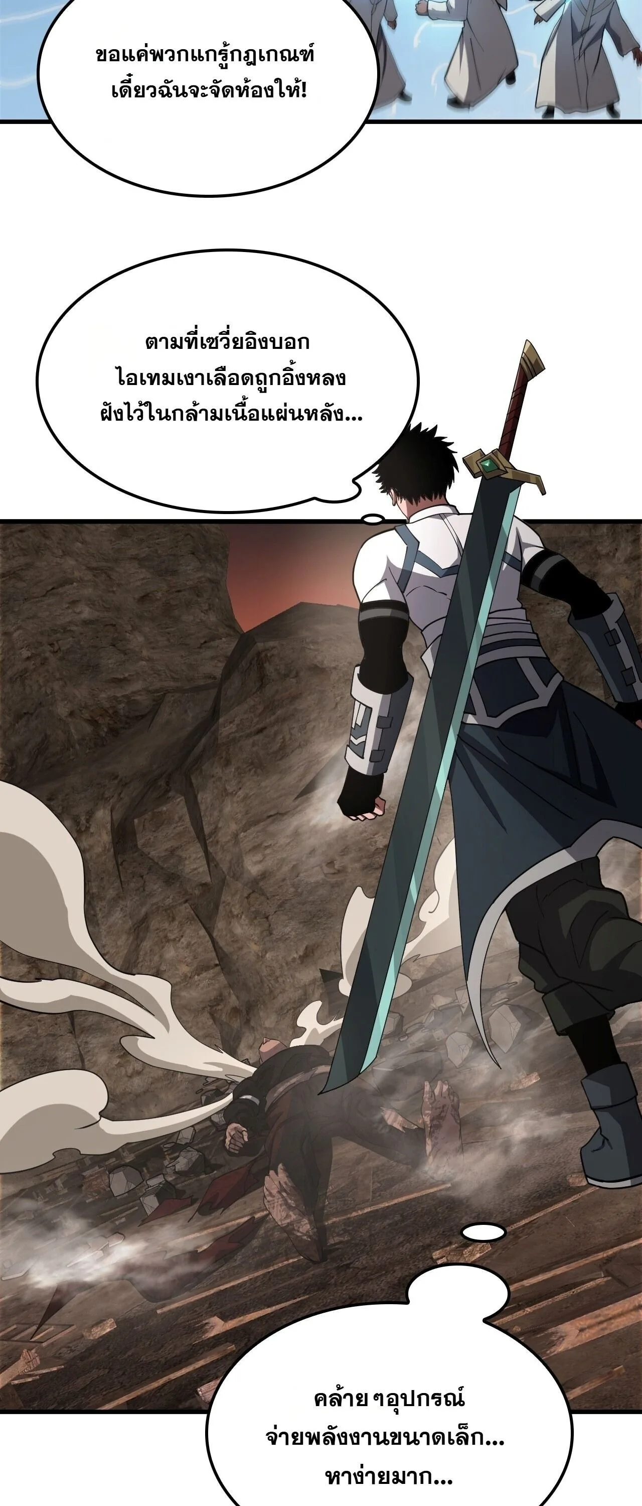 Doomsday Sword God เทพดาบวันสิ้นโลก ตอนที่ 98 หน้า 43