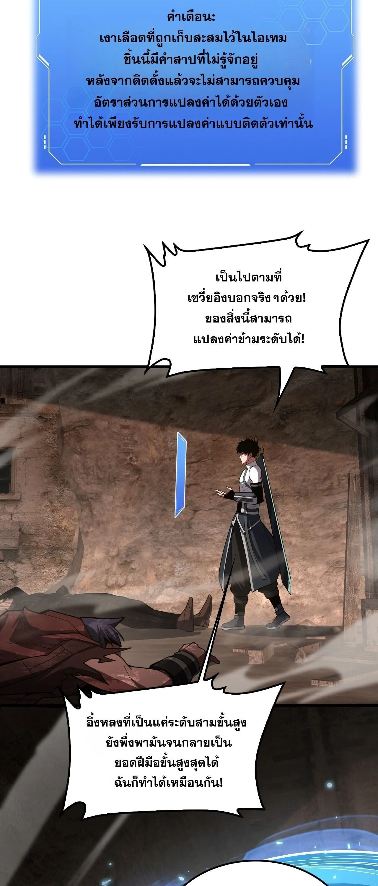 Doomsday Sword God เทพดาบวันสิ้นโลก ตอนที่ 98 หน้า 47