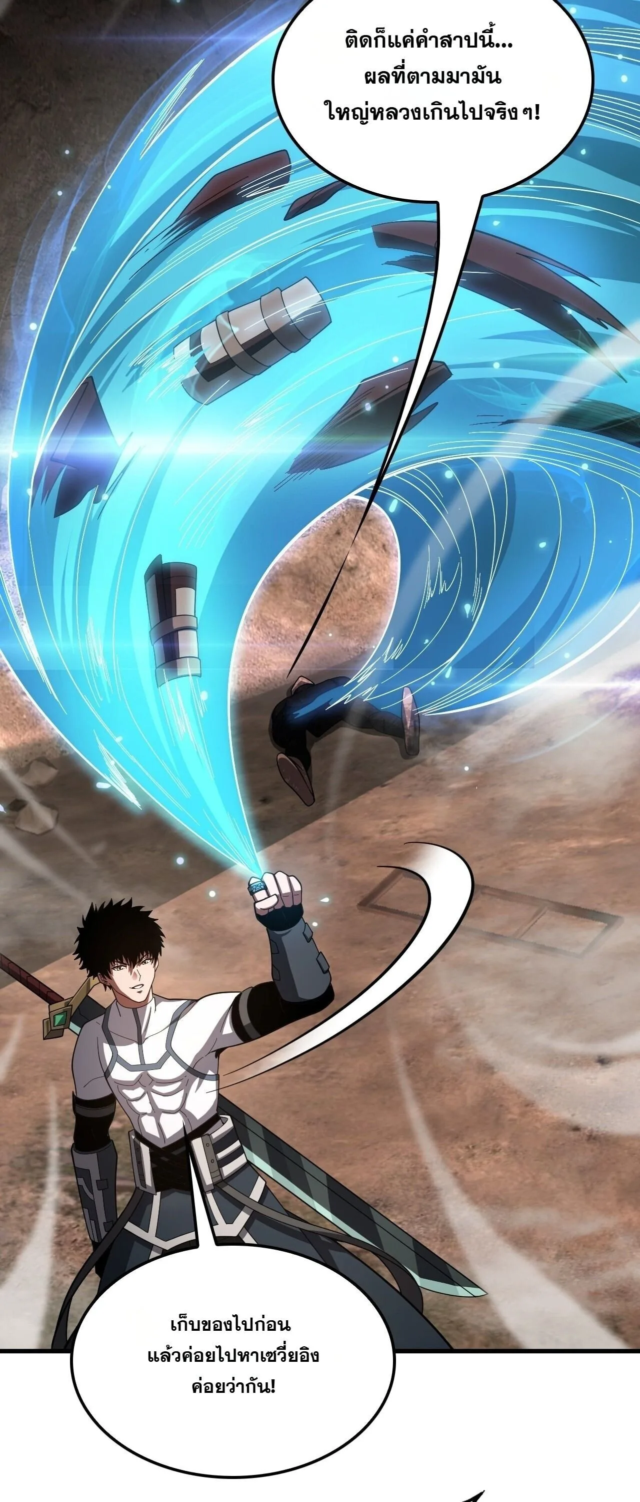 Doomsday Sword God เทพดาบวันสิ้นโลก ตอนที่ 98 หน้า 48