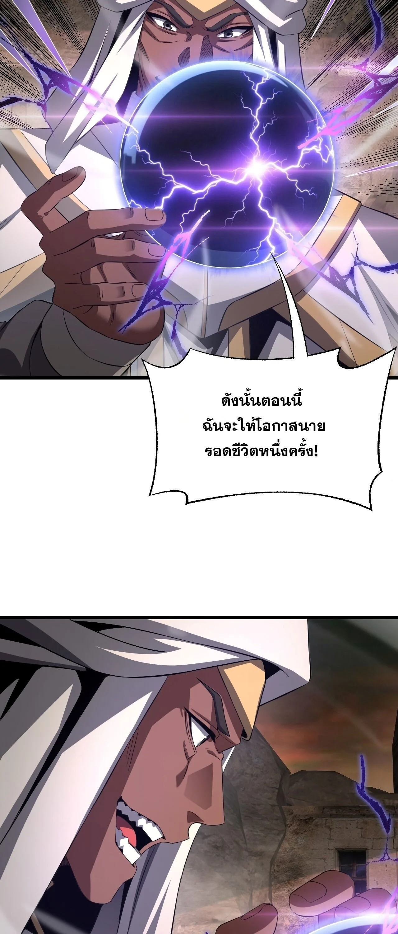 Doomsday Sword God เทพดาบวันสิ้นโลก ตอนที่ 98 หน้า 5