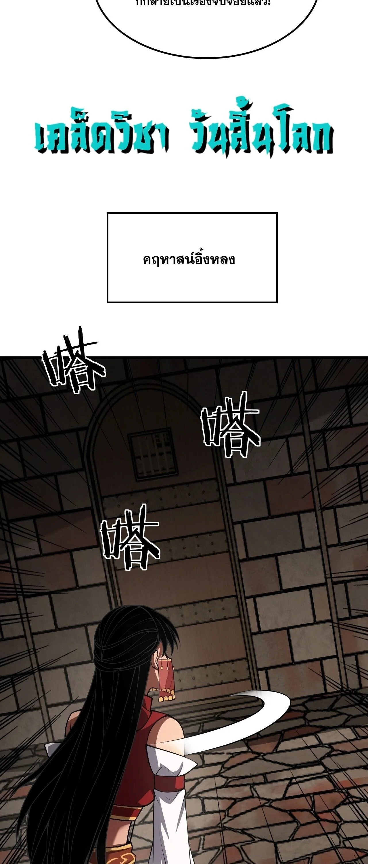 Doomsday Sword God เทพดาบวันสิ้นโลก ตอนที่ 98 หน้า 50