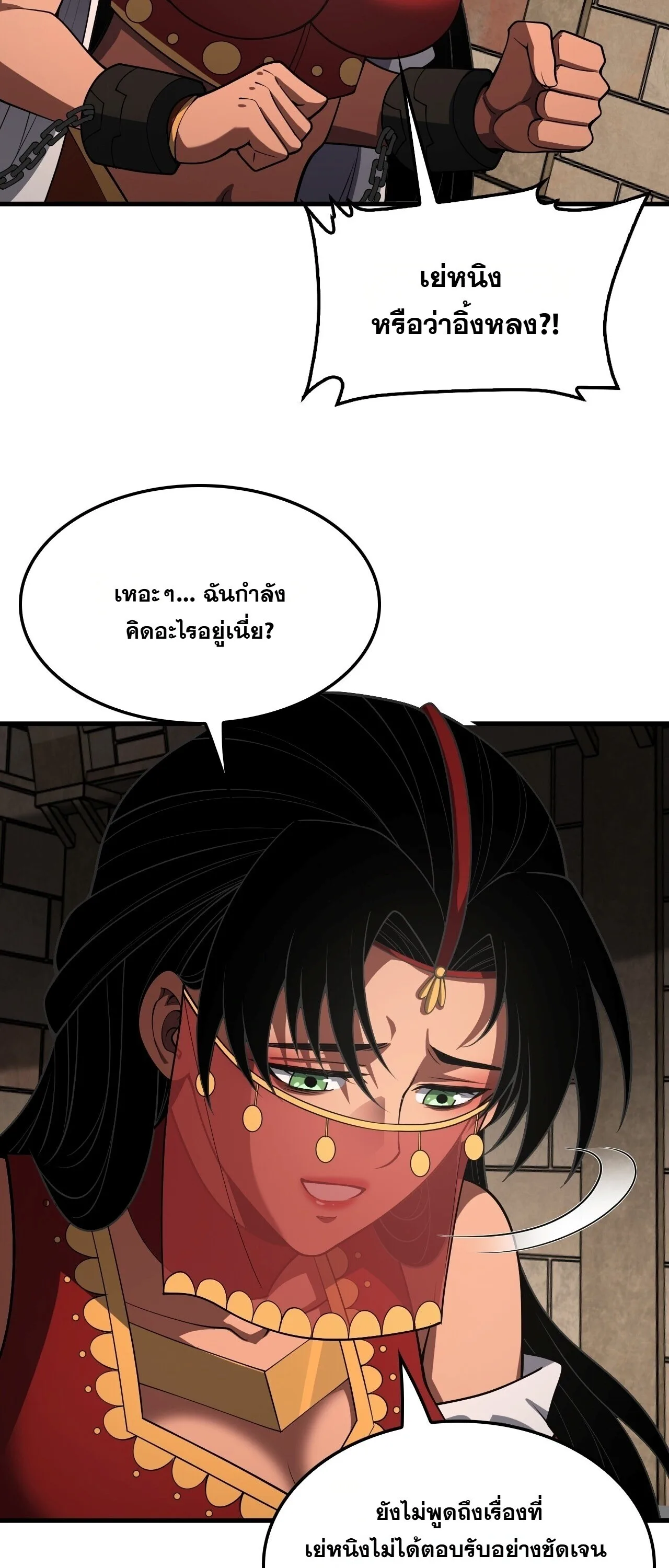 Doomsday Sword God เทพดาบวันสิ้นโลก ตอนที่ 98 หน้า 52