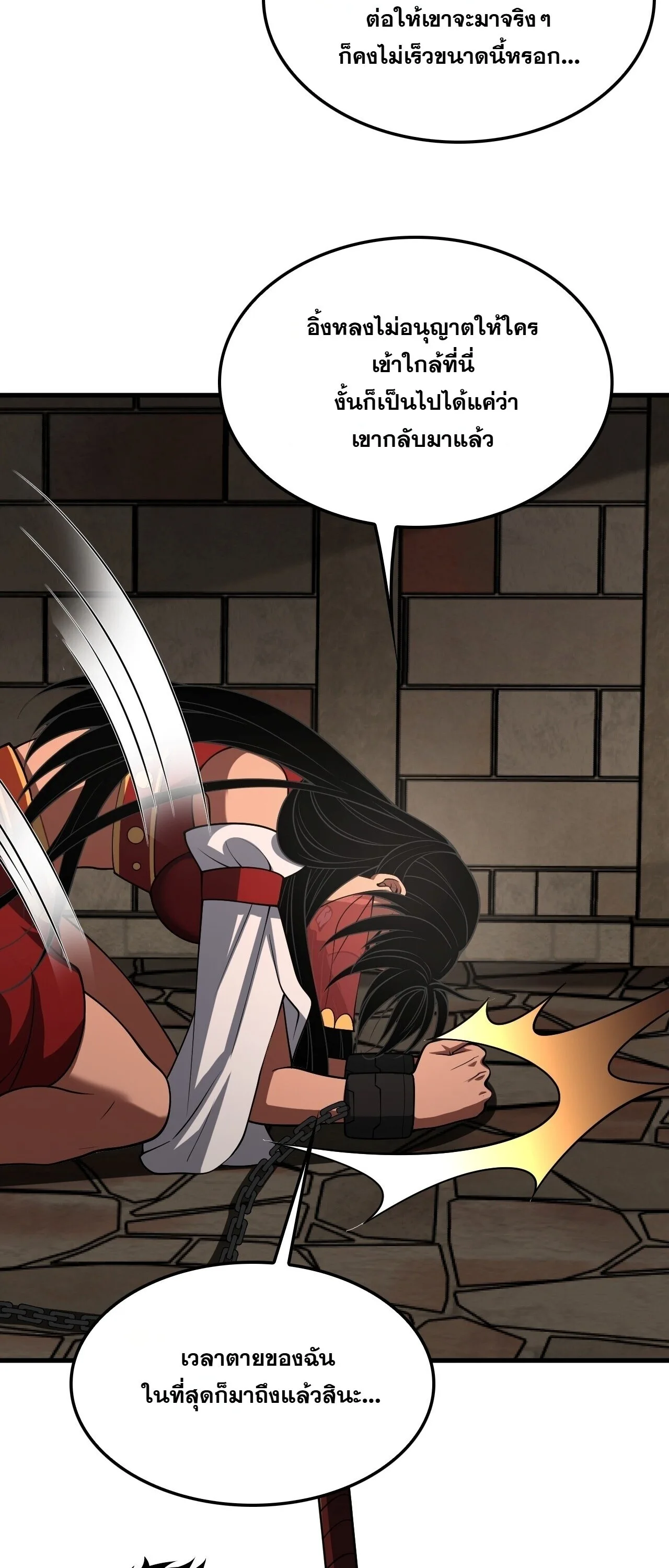 Doomsday Sword God เทพดาบวันสิ้นโลก ตอนที่ 98 หน้า 53