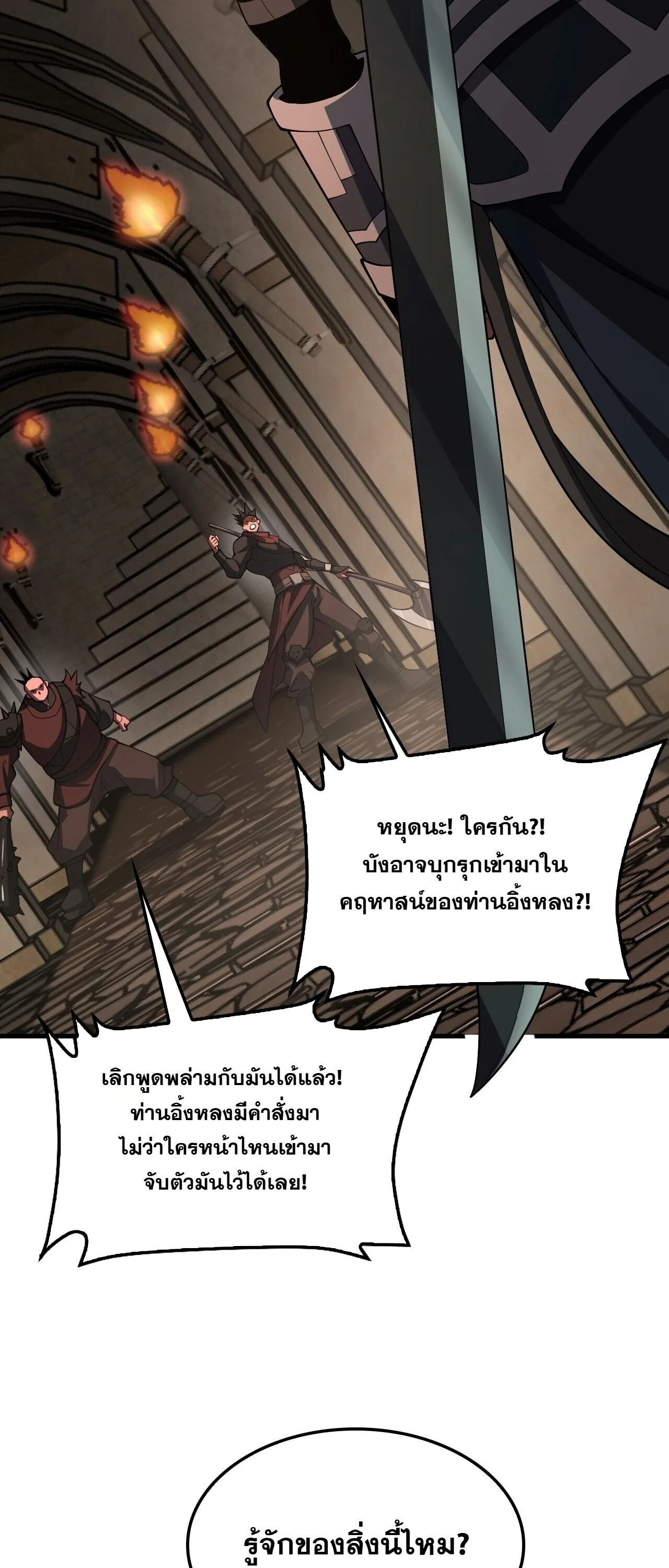 Doomsday Sword God เทพดาบวันสิ้นโลก ตอนที่ 98 หน้า 55