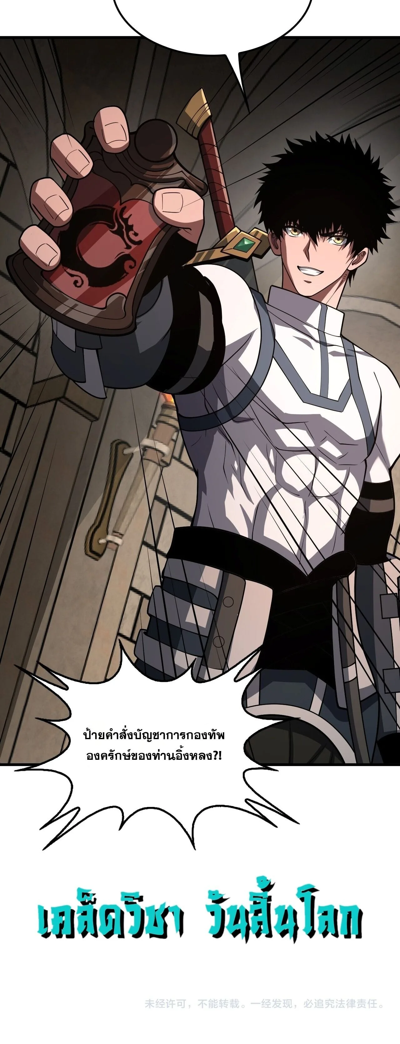 Doomsday Sword God เทพดาบวันสิ้นโลก ตอนที่ 98 หน้า 56