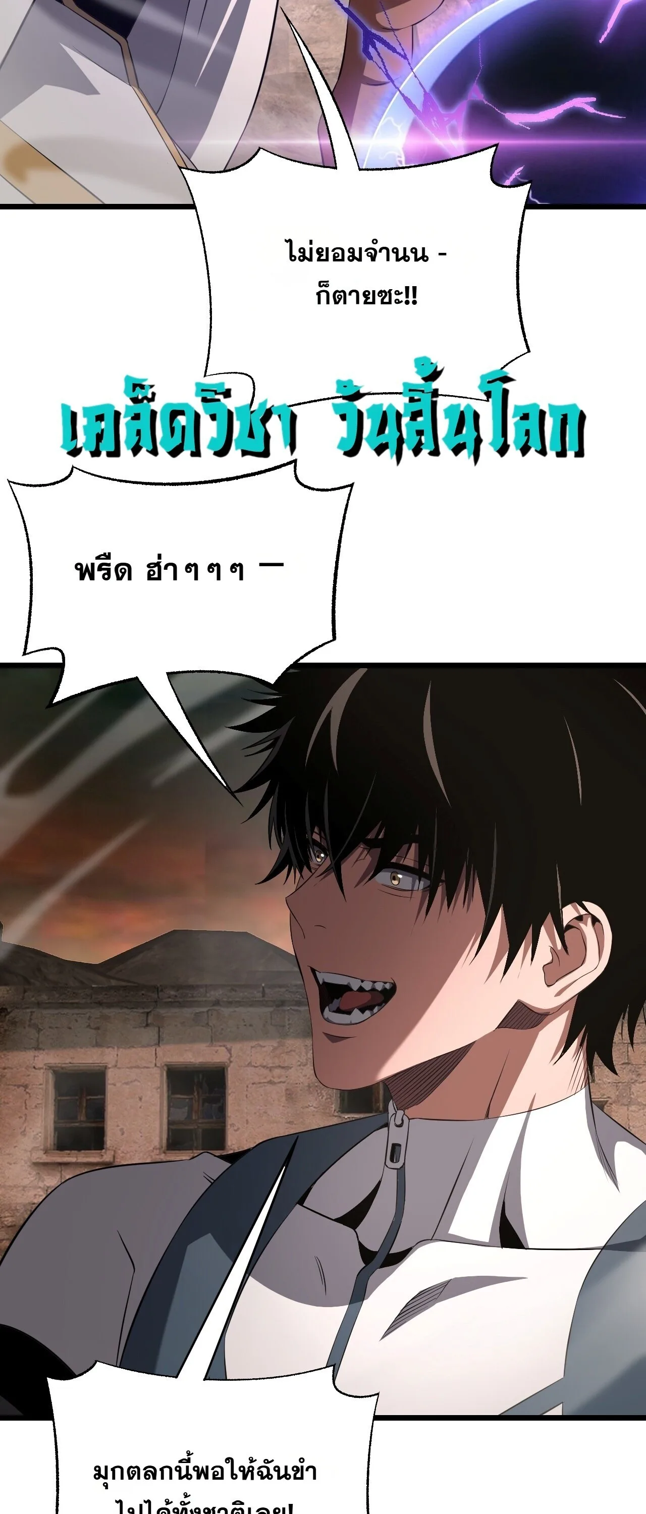 Doomsday Sword God เทพดาบวันสิ้นโลก ตอนที่ 98 หน้า 6