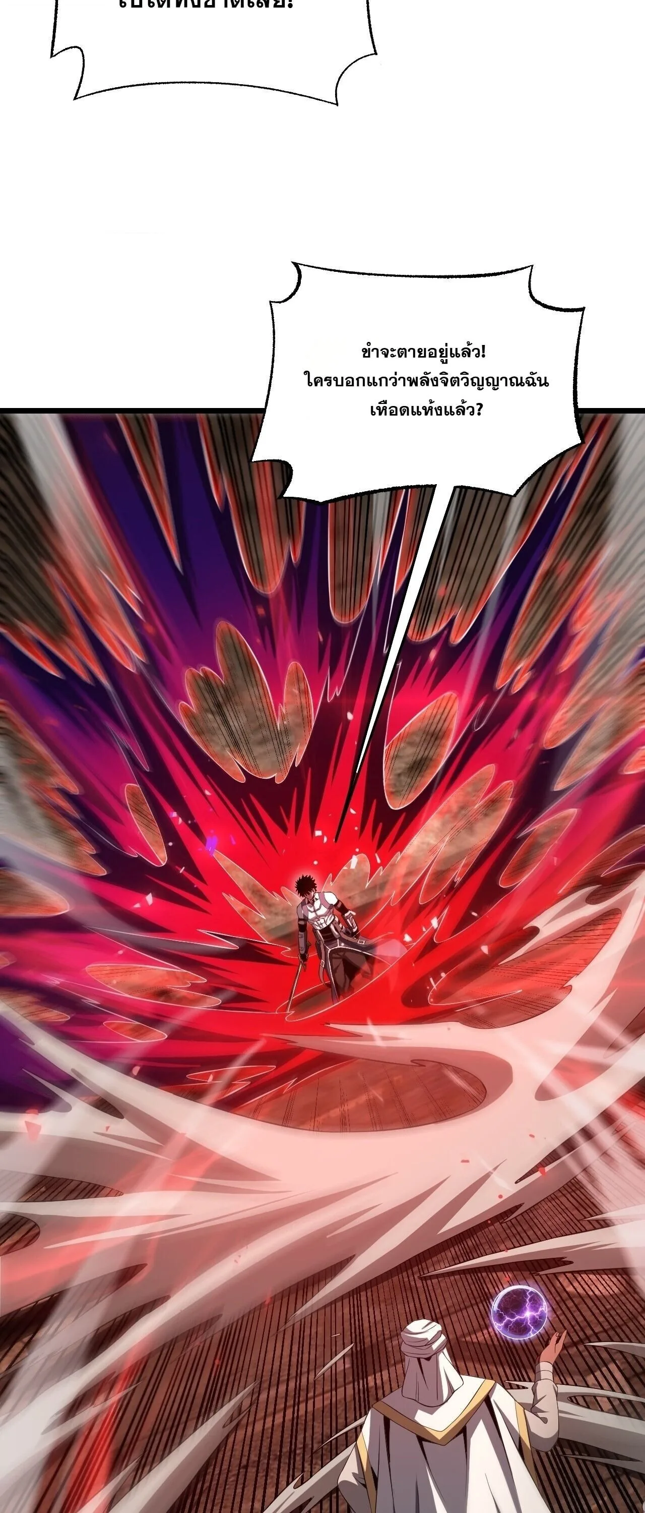 Doomsday Sword God เทพดาบวันสิ้นโลก ตอนที่ 98 หน้า 7