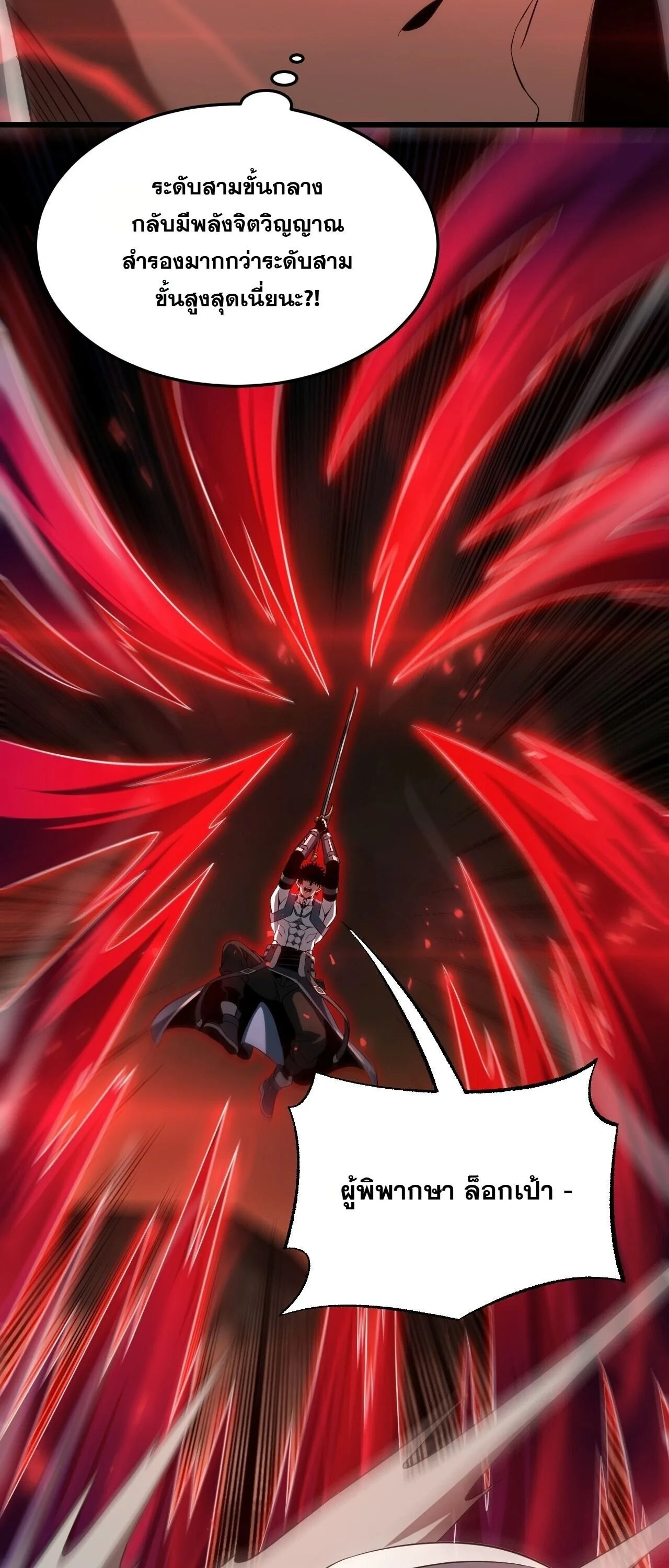 Doomsday Sword God เทพดาบวันสิ้นโลก ตอนที่ 98 หน้า 9