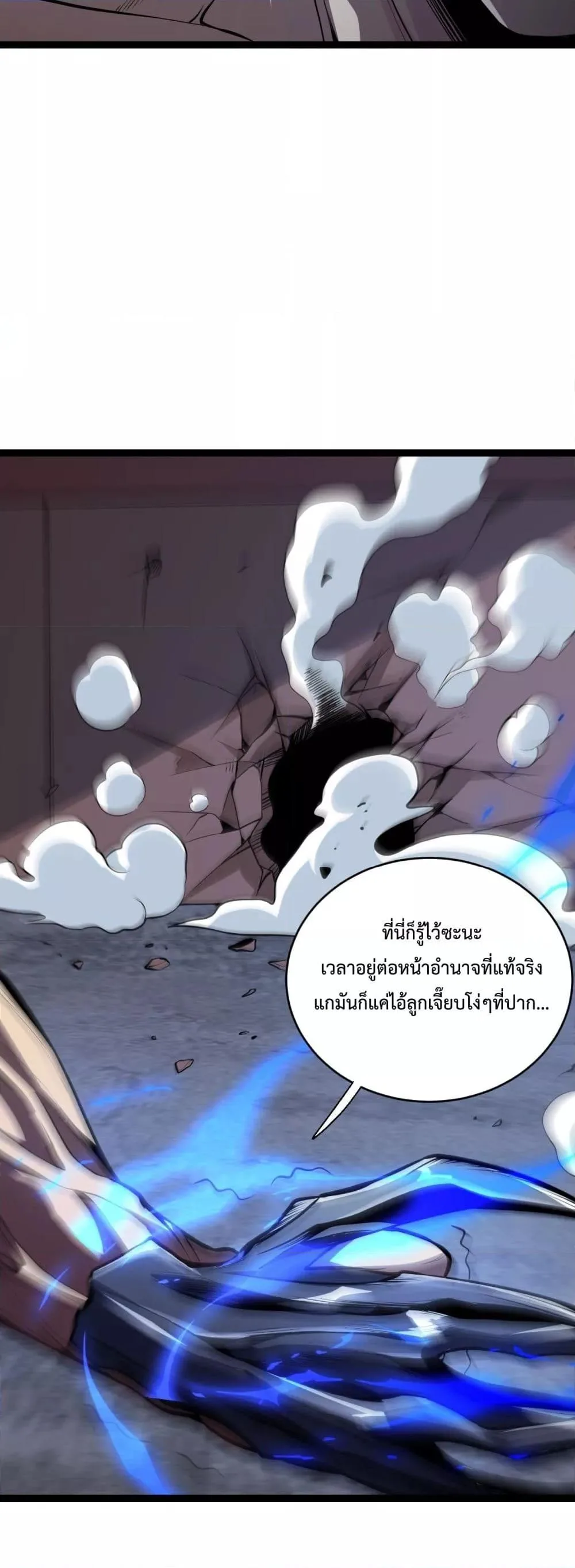 Doomsday for all: Me! Virus Monarch จักรพรรดิไวรัสแรงค์ SSS ตอนที่ 10 หน้า 11
