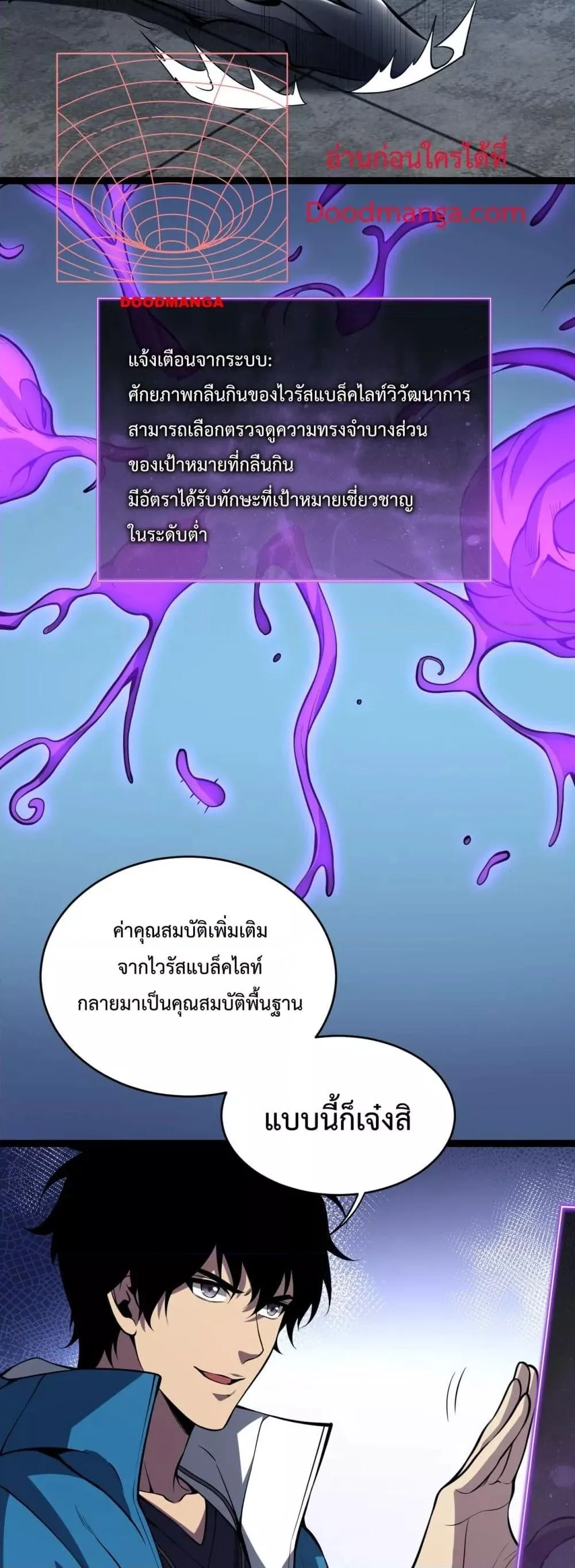 Doomsday for all: Me! Virus Monarch จักรพรรดิไวรัสแรงค์ SSS ตอนที่ 10 หน้า 21