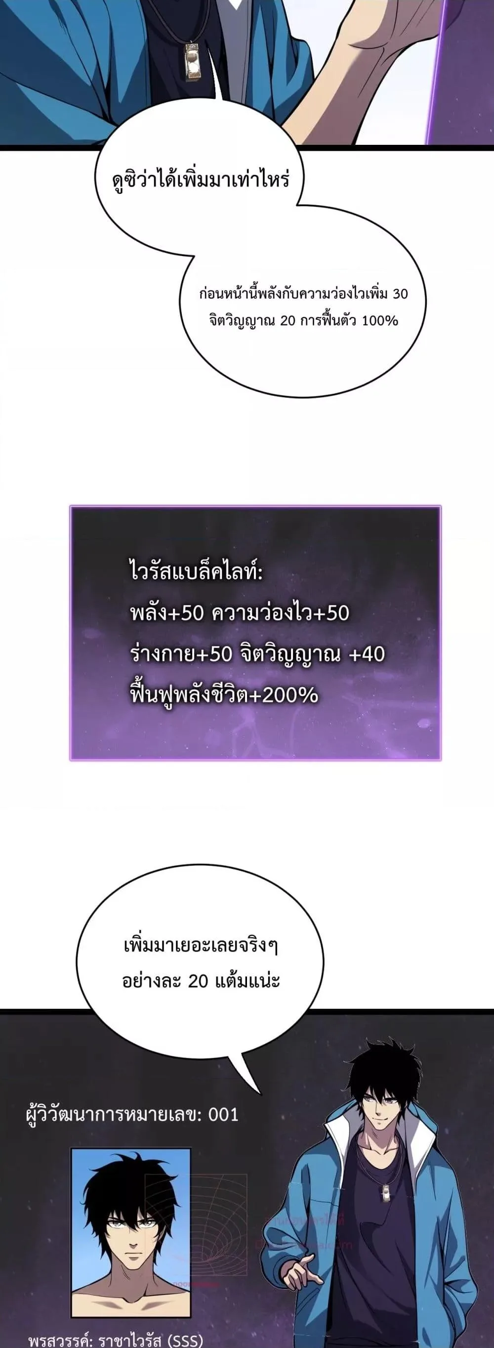 Doomsday for all: Me! Virus Monarch จักรพรรดิไวรัสแรงค์ SSS ตอนที่ 10 หน้า 22