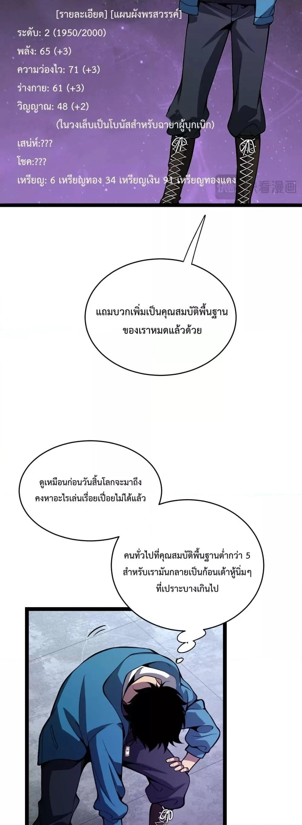 Doomsday for all: Me! Virus Monarch จักรพรรดิไวรัสแรงค์ SSS ตอนที่ 10 หน้า 23