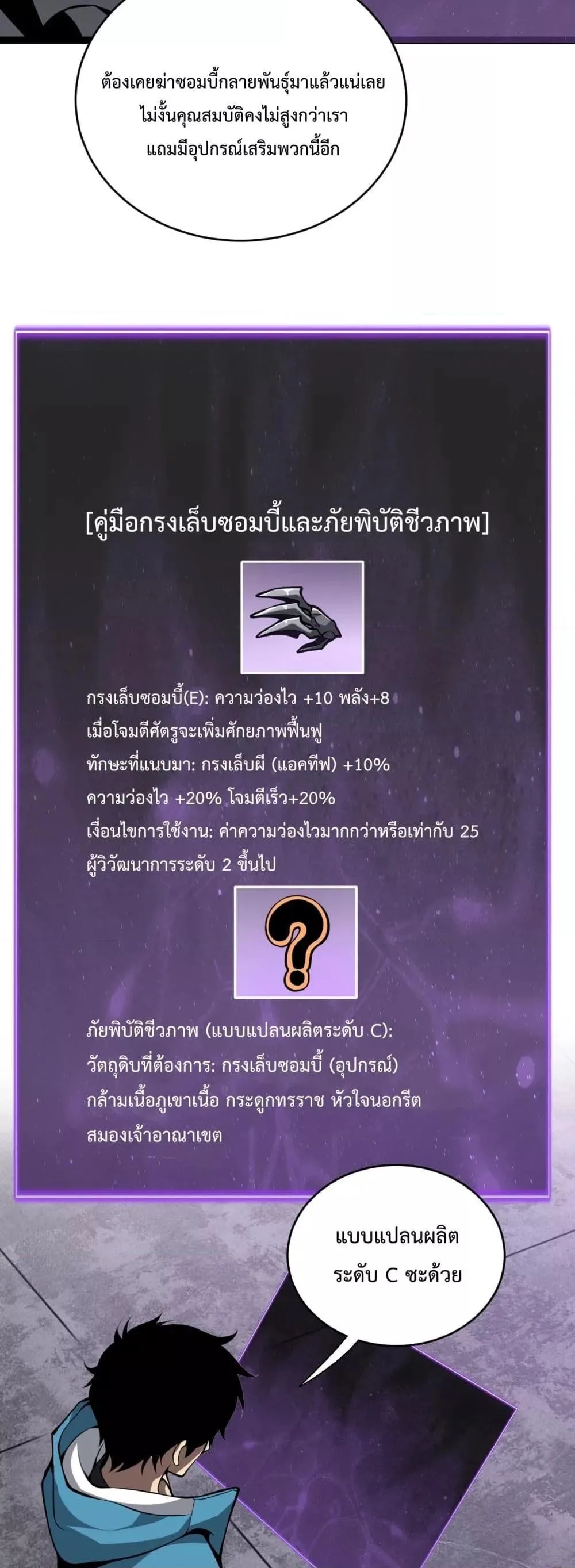 Doomsday for all: Me! Virus Monarch จักรพรรดิไวรัสแรงค์ SSS ตอนที่ 10 หน้า 25