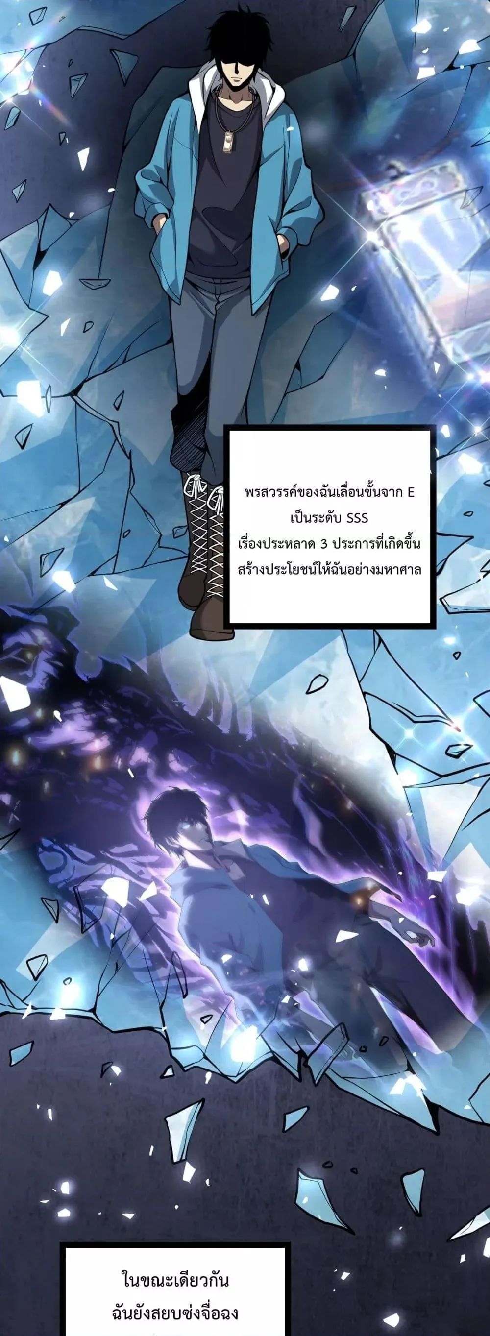 Doomsday for all: Me! Virus Monarch จักรพรรดิไวรัสแรงค์ SSS ตอนที่ 10 หน้า 28