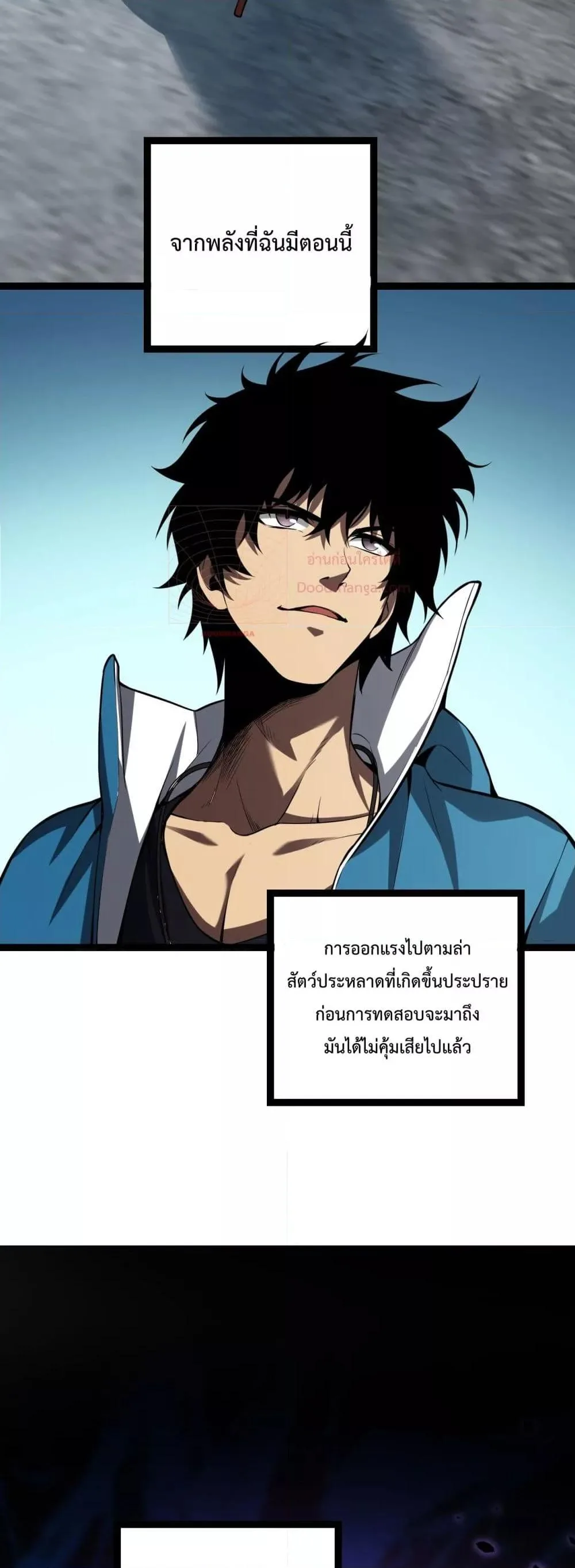 Doomsday for all: Me! Virus Monarch จักรพรรดิไวรัสแรงค์ SSS ตอนที่ 10 หน้า 31