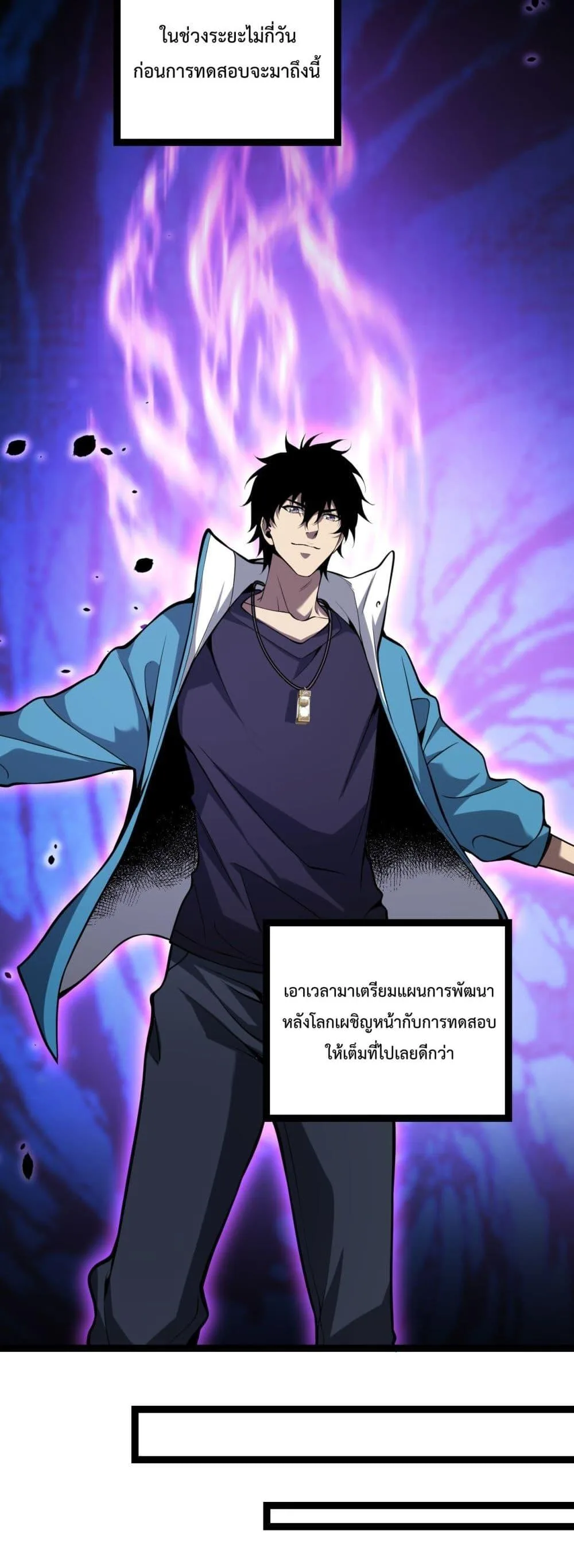 Doomsday for all: Me! Virus Monarch จักรพรรดิไวรัสแรงค์ SSS ตอนที่ 10 หน้า 32
