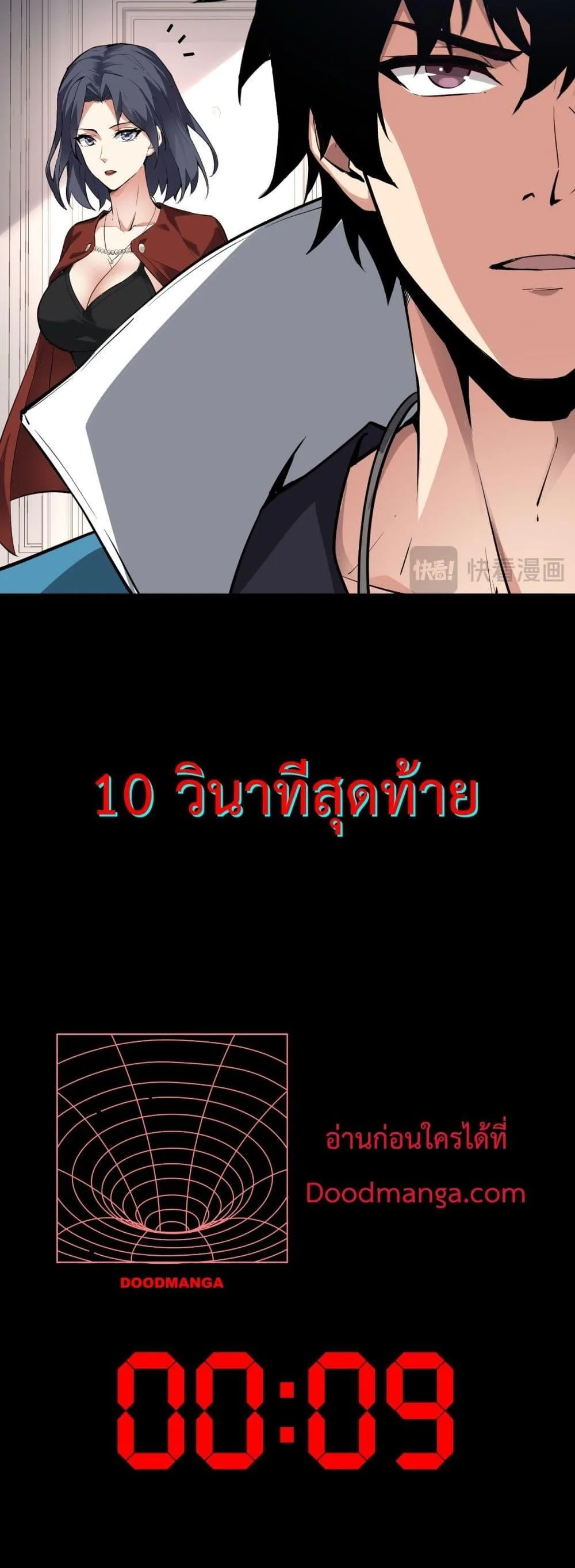 Doomsday for all: Me! Virus Monarch จักรพรรดิไวรัสแรงค์ SSS ตอนที่ 10 หน้า 44