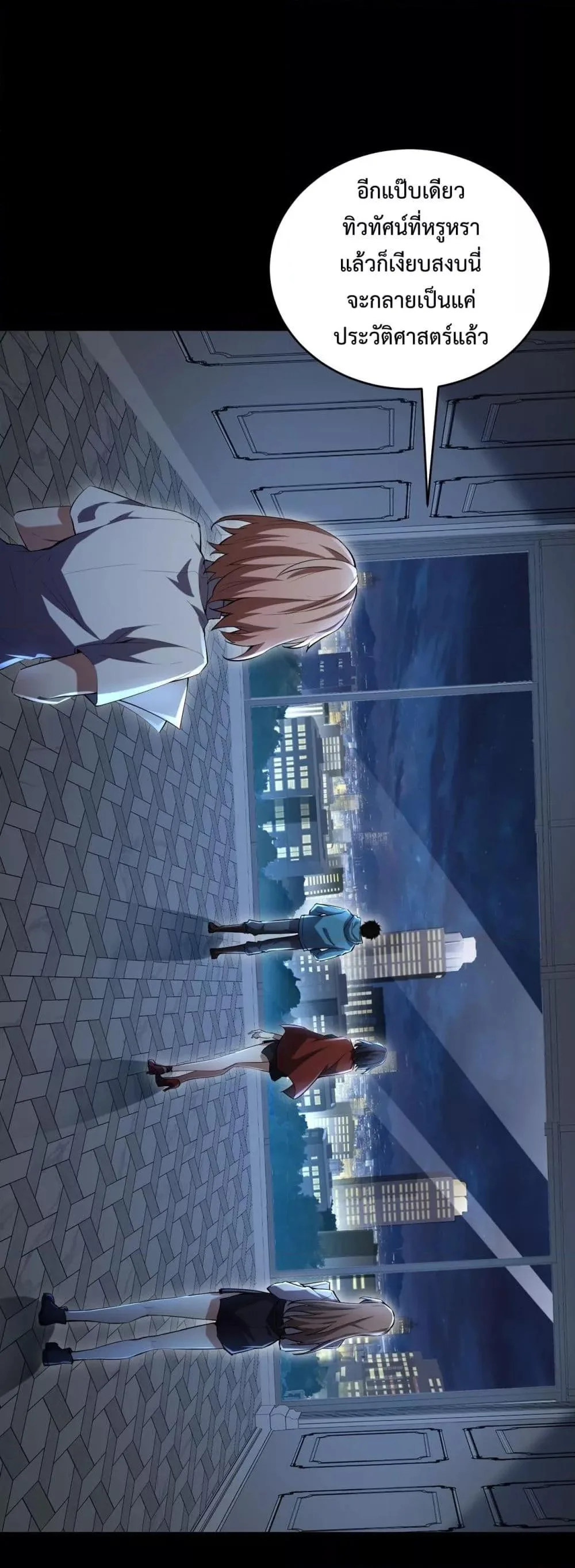 Doomsday for all: Me! Virus Monarch จักรพรรดิไวรัสแรงค์ SSS ตอนที่ 10 หน้า 45