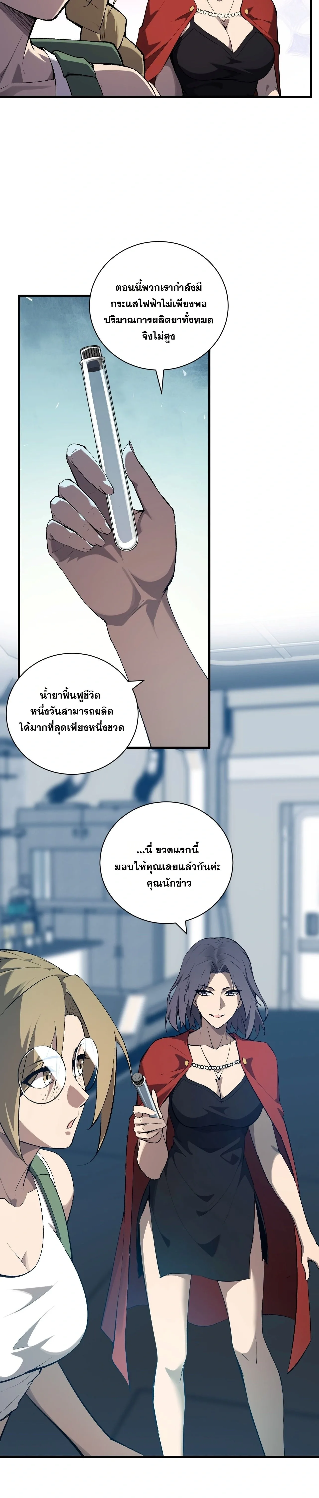 Doomsday for all: Me! Virus Monarch จักรพรรดิไวรัสแรงค์ SSS ตอนที่ 100 หน้า 15