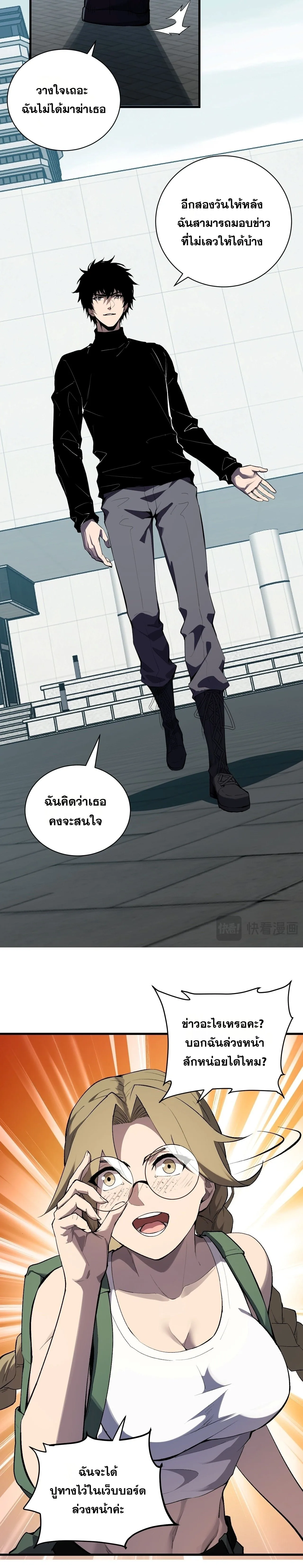 Doomsday for all: Me! Virus Monarch จักรพรรดิไวรัสแรงค์ SSS ตอนที่ 100 หน้า 4