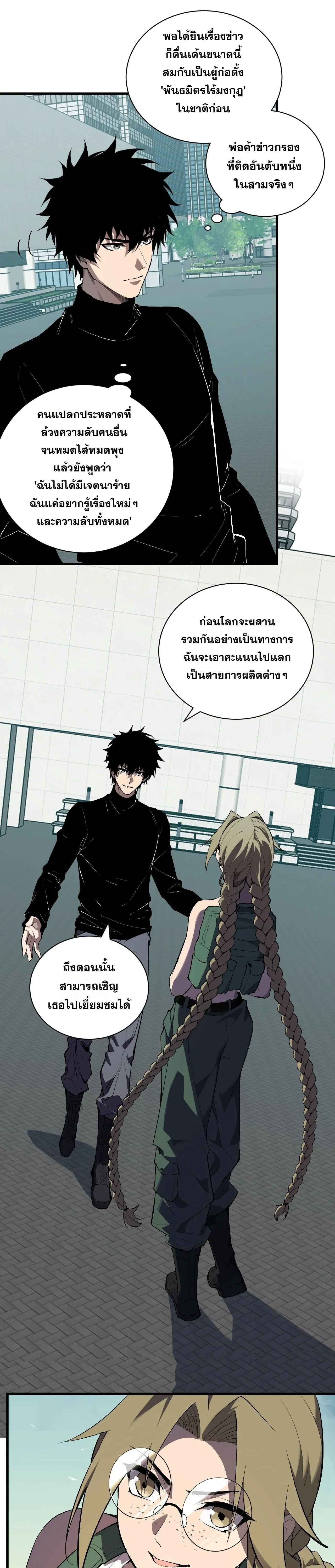 Doomsday for all: Me! Virus Monarch จักรพรรดิไวรัสแรงค์ SSS ตอนที่ 100 หน้า 5
