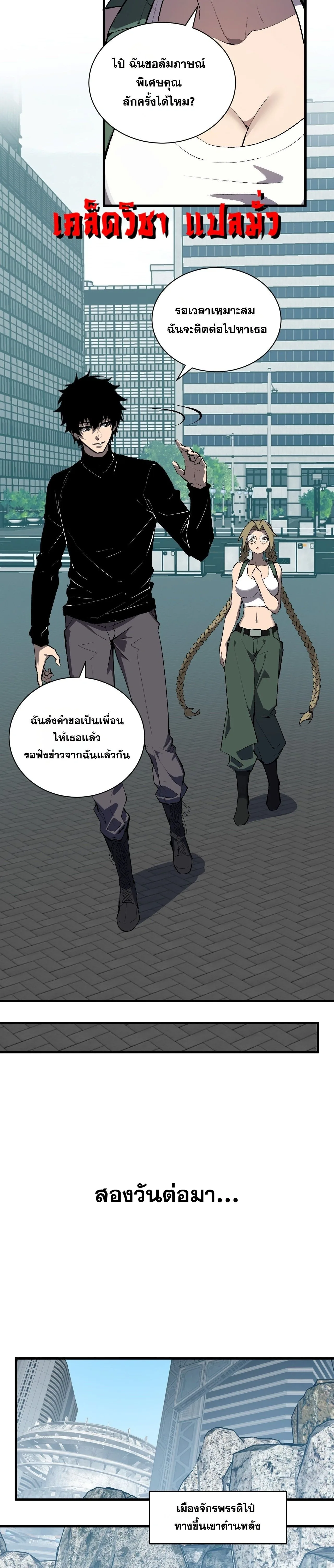 Doomsday for all: Me! Virus Monarch จักรพรรดิไวรัสแรงค์ SSS ตอนที่ 100 หน้า 7