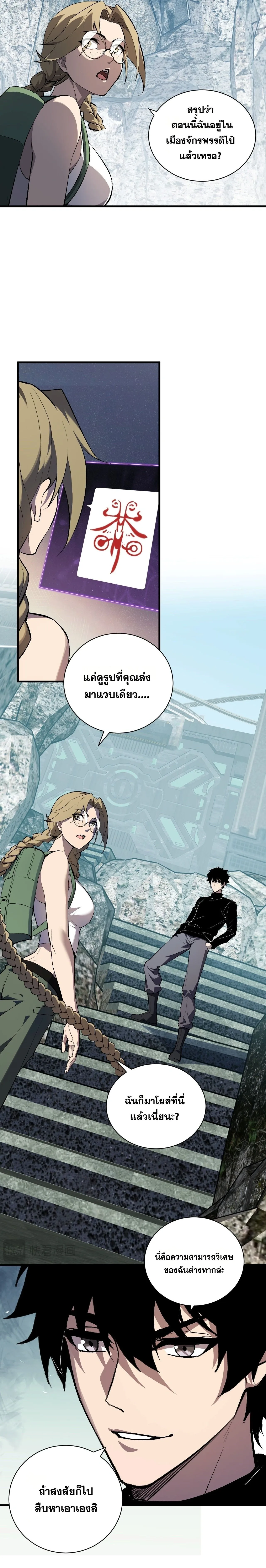 Doomsday for all: Me! Virus Monarch จักรพรรดิไวรัสแรงค์ SSS ตอนที่ 100 หน้า 8