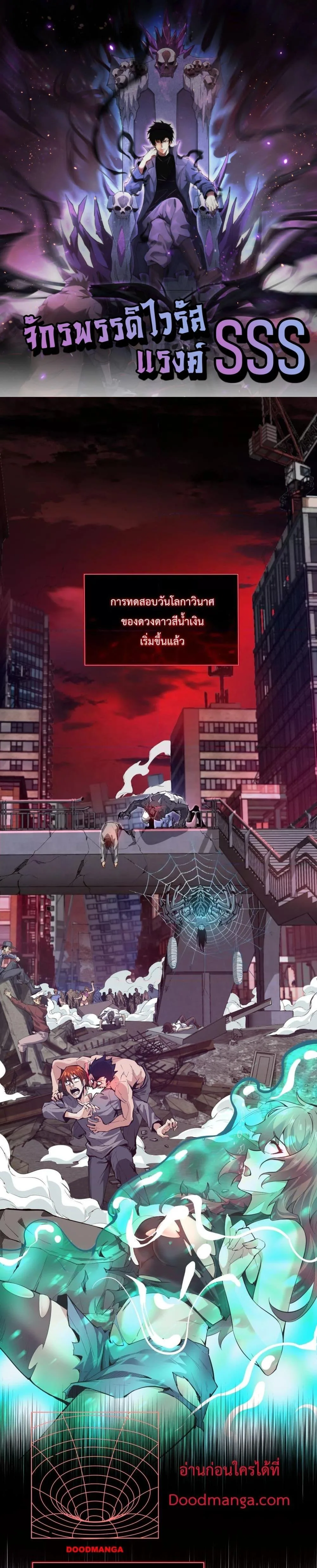 Doomsday for all: Me! Virus Monarch จักรพรรดิไวรัสแรงค์ SSS ตอนที่ 11 หน้า 1